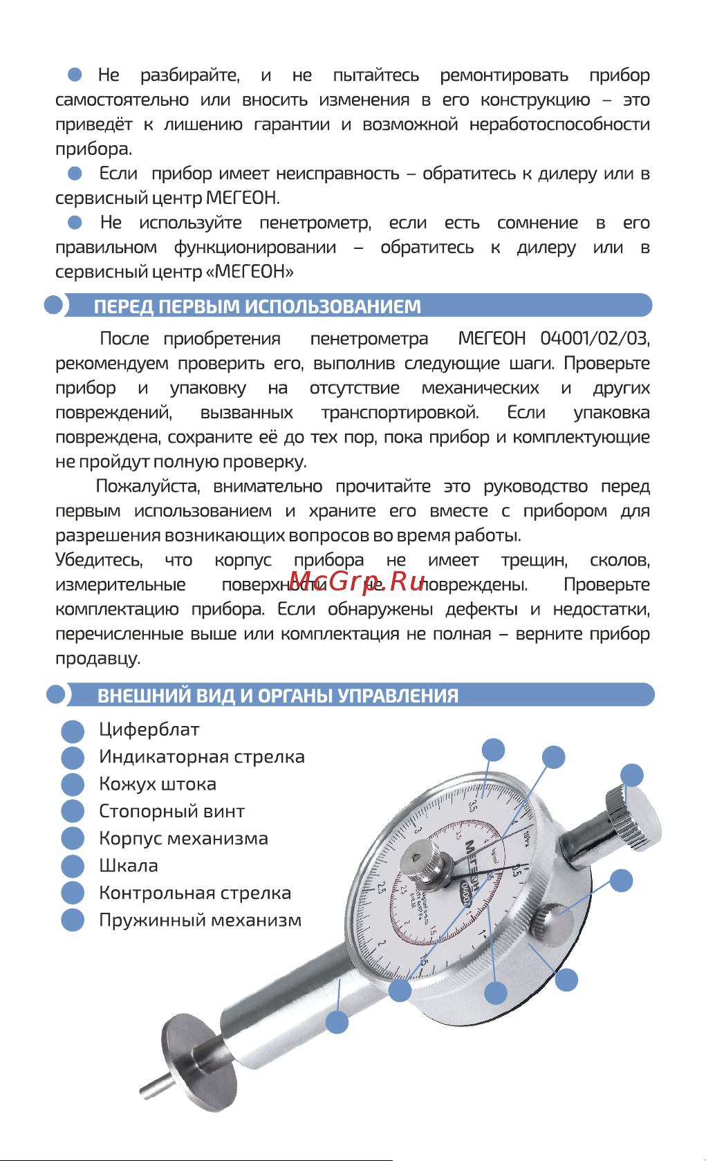 МЕГЕОН 04002 к0000022744 Инструкция онлайн [3/6] 830018