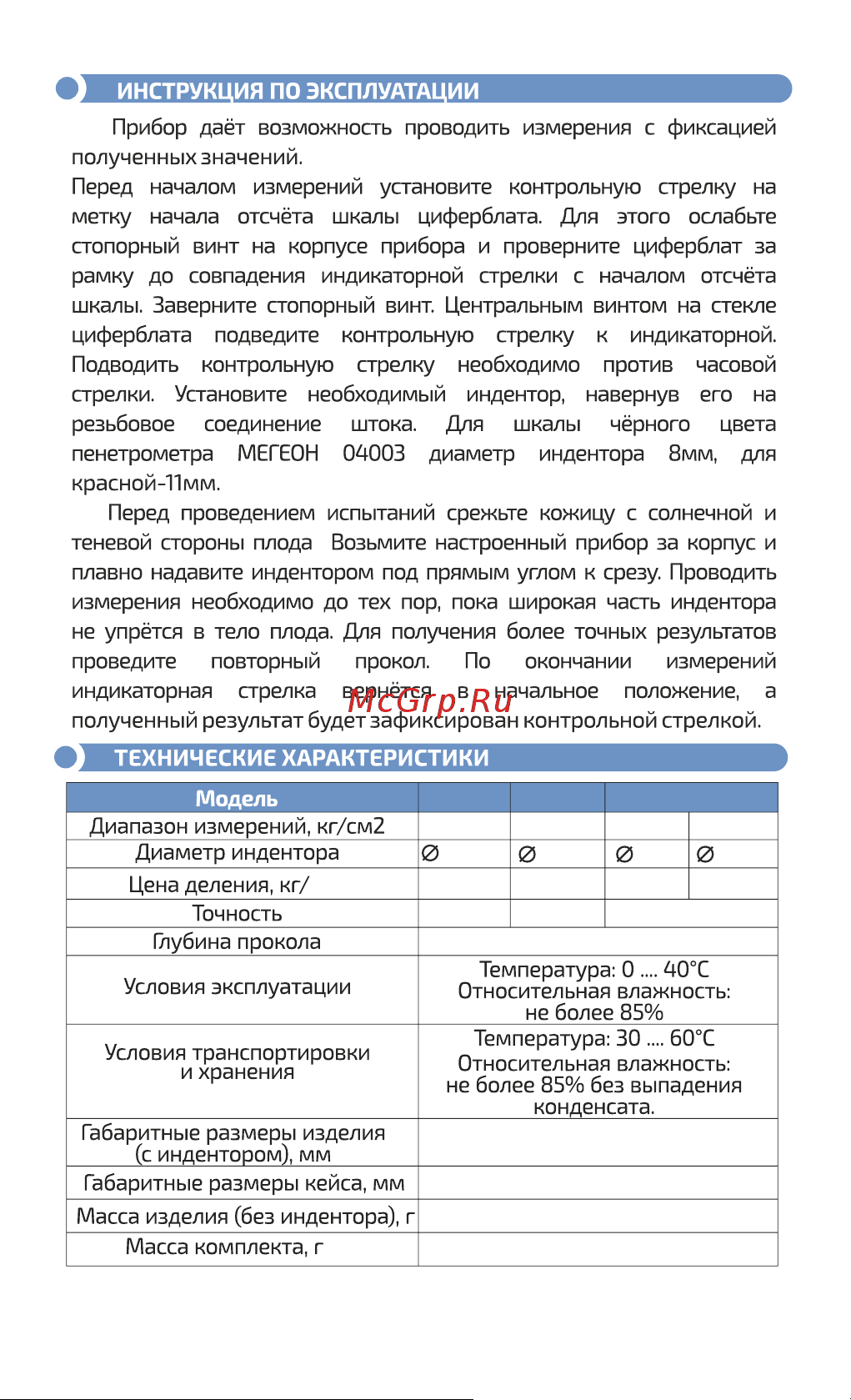 МЕГЕОН 04002 к0000022744 Инструкция онлайн [4/6] 830018