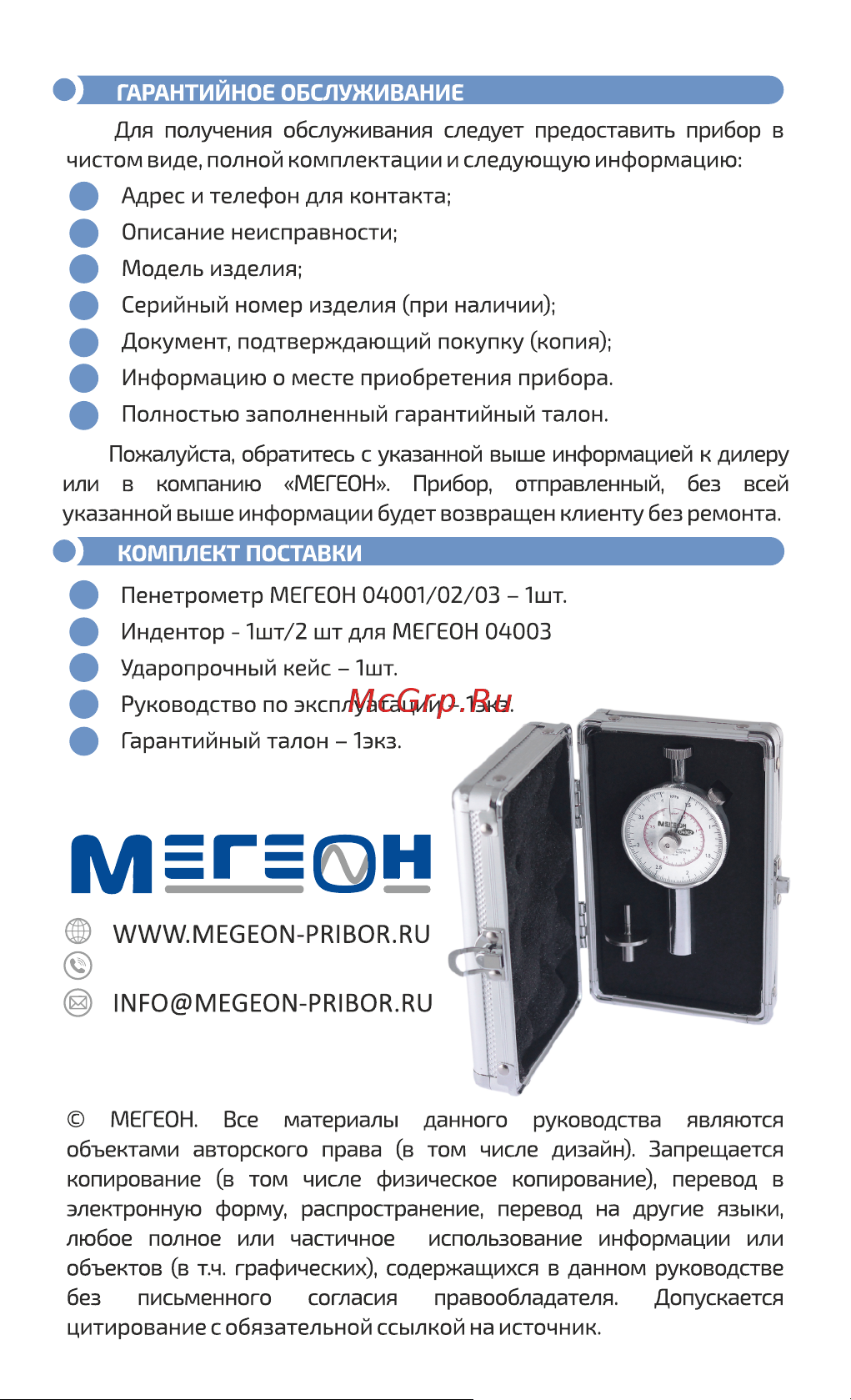 МЕГЕОН 04002 к0000022744 Инструкция онлайн [6/6] 830018
