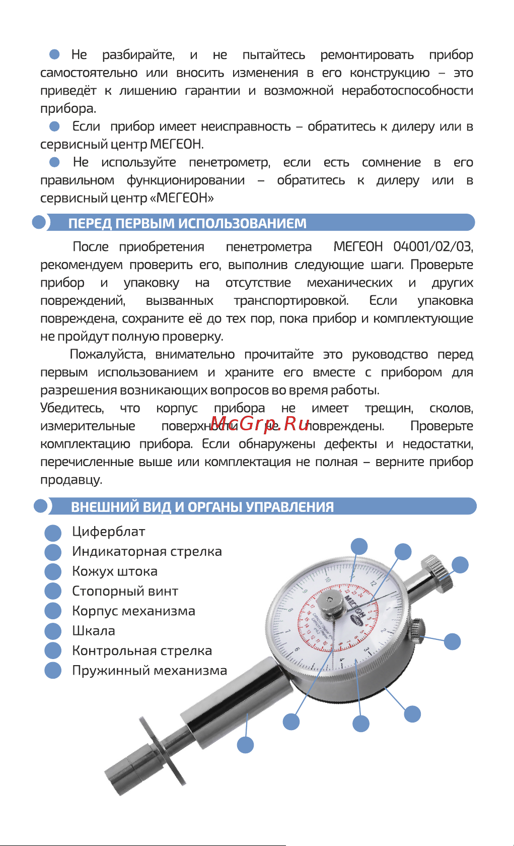 МЕГЕОН 04003 к0000022742 Инструкция к товару онлайн [3/6] 830019
