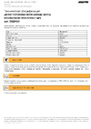 Jeta PRO 6 мм х 5 м D8410 58284106 5828410/6 Лист технической информации