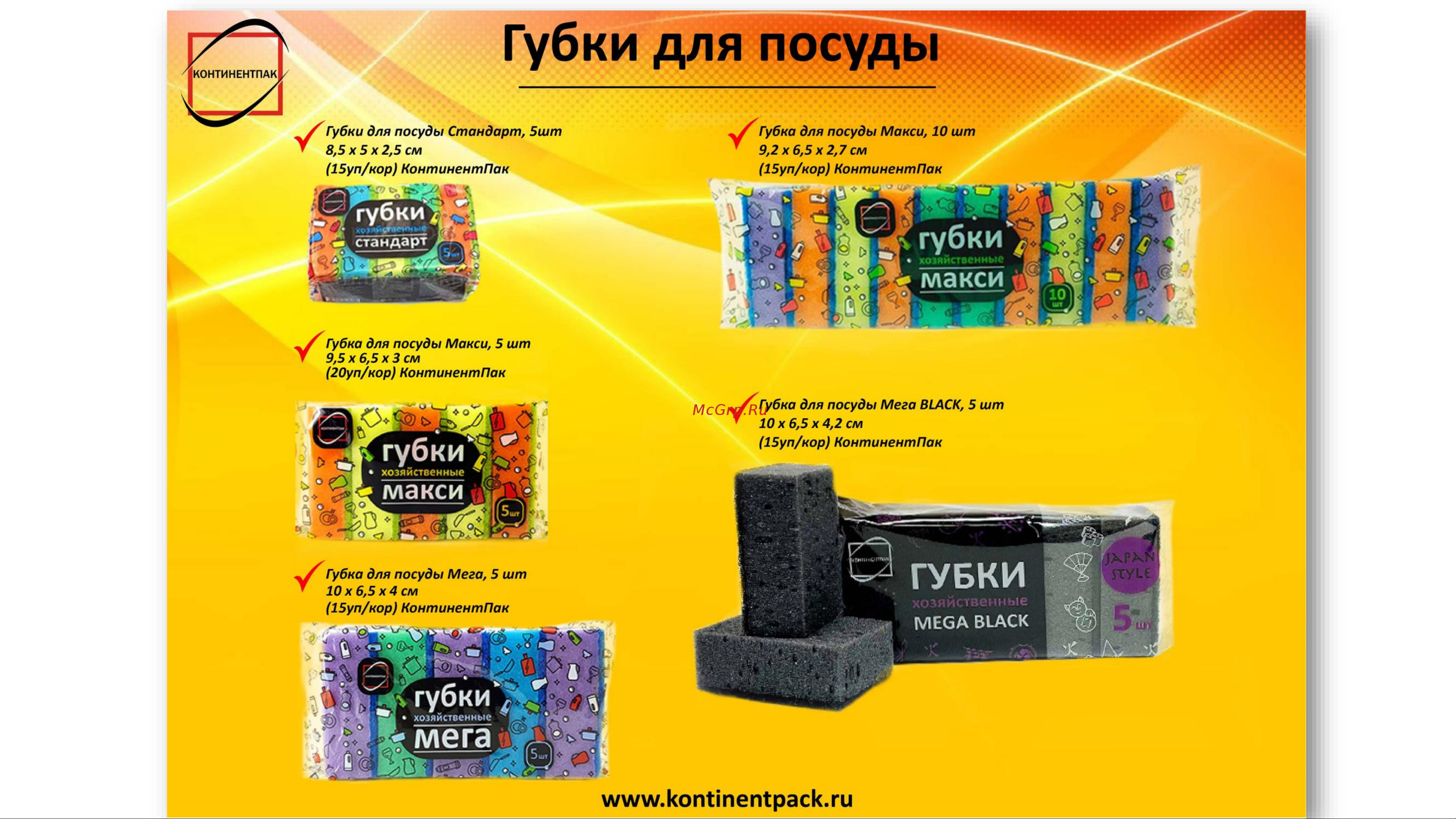 Континентпак 25 см, красные, р. L 133333 Презентация онлайн [15/24] 830085