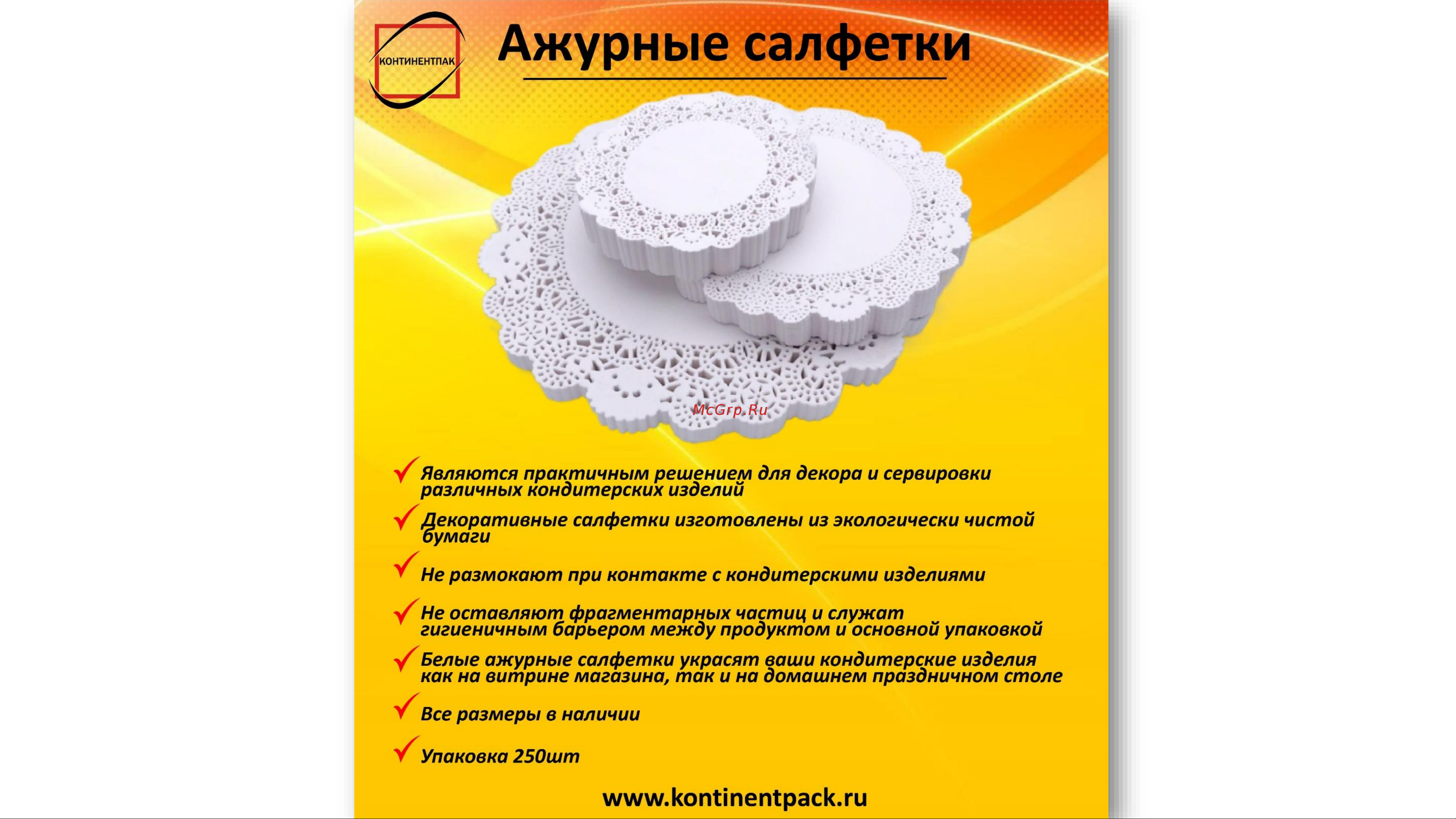 Континентпак 25 см, красные, р. L 133333 Презентация онлайн [19/24] 830085