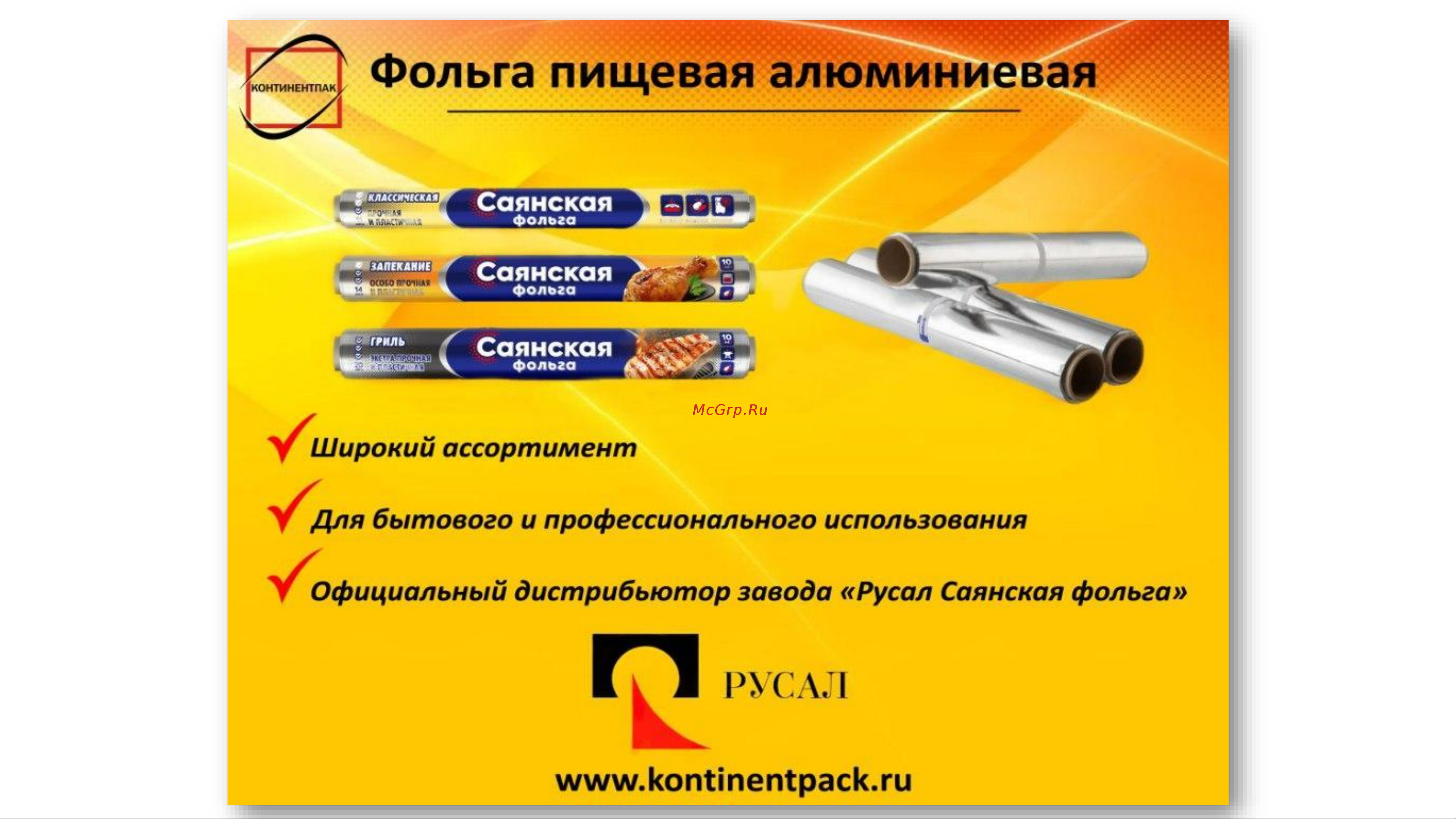 Континентпак 25 см, красные, р. L 133333 Презентация онлайн [21/24] 830085