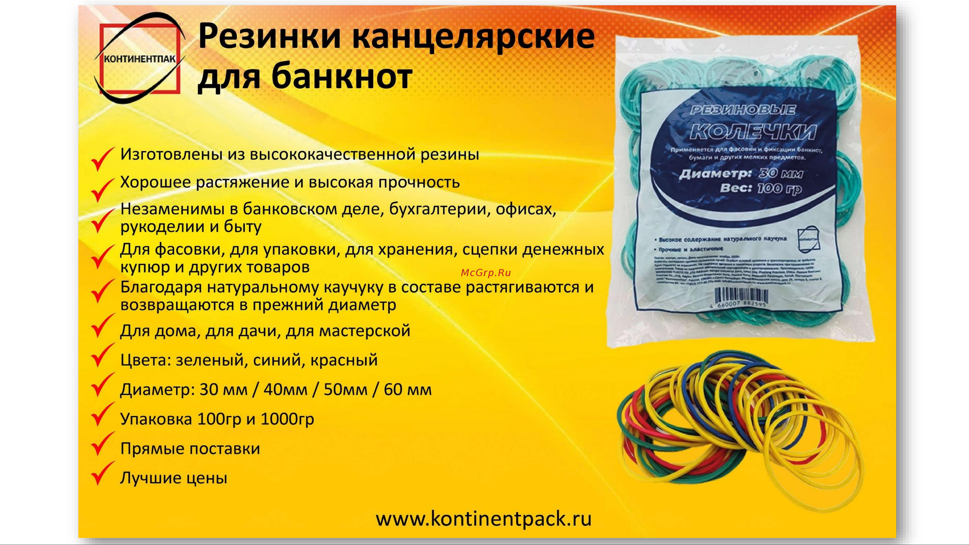 Континентпак 25 см, красные, р. L 133333 Презентация онлайн [22/24] 830085