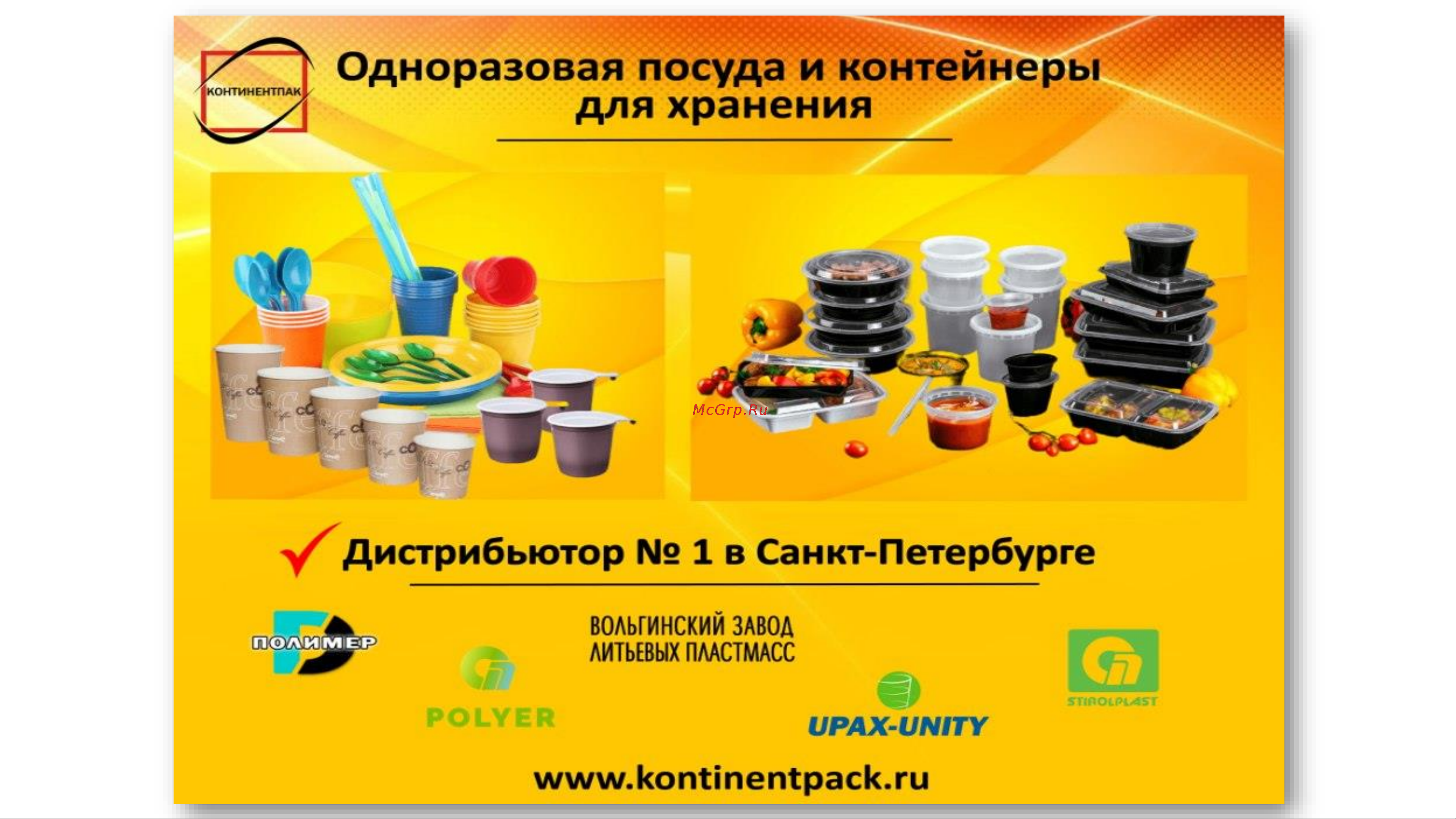 Континентпак 25 см, красные, р. L 133333 Презентация онлайн [23/24] 830085