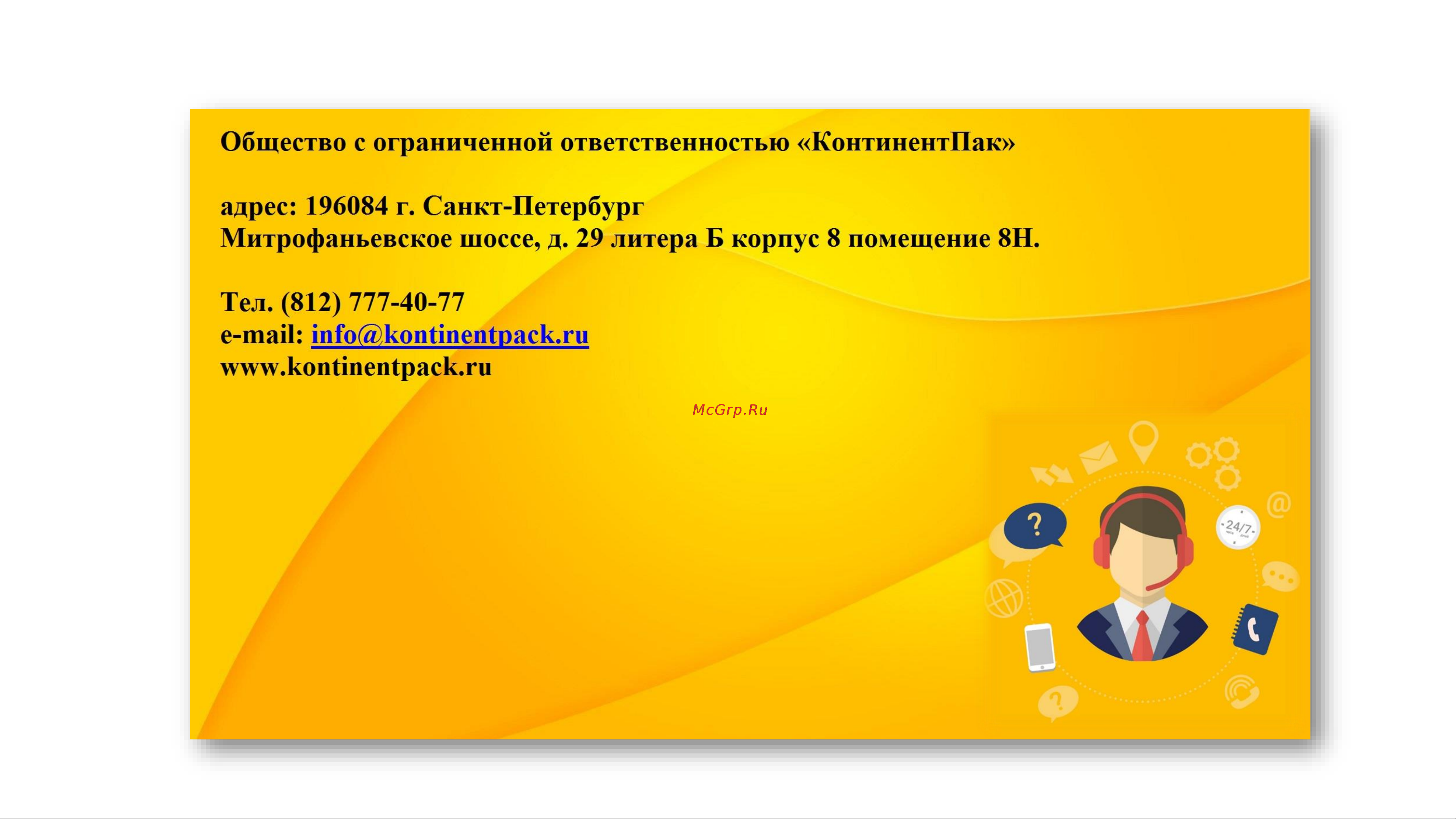 Континентпак 25 см, красные, р. L 133333 Презентация онлайн [24/24] 830085