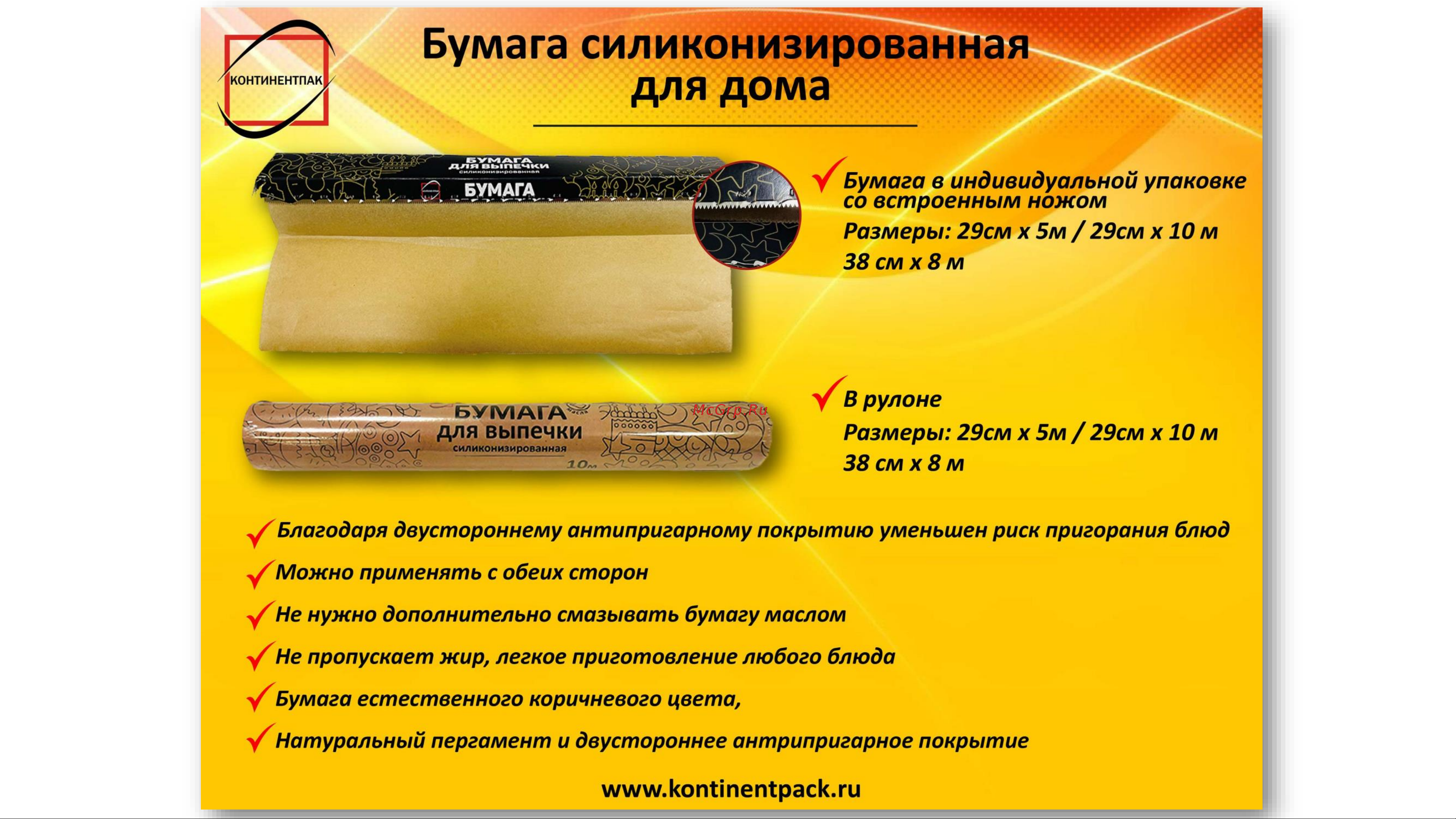 Континентпак 25 см, красные, р. L 133333 Презентация онлайн [4/24] 830085