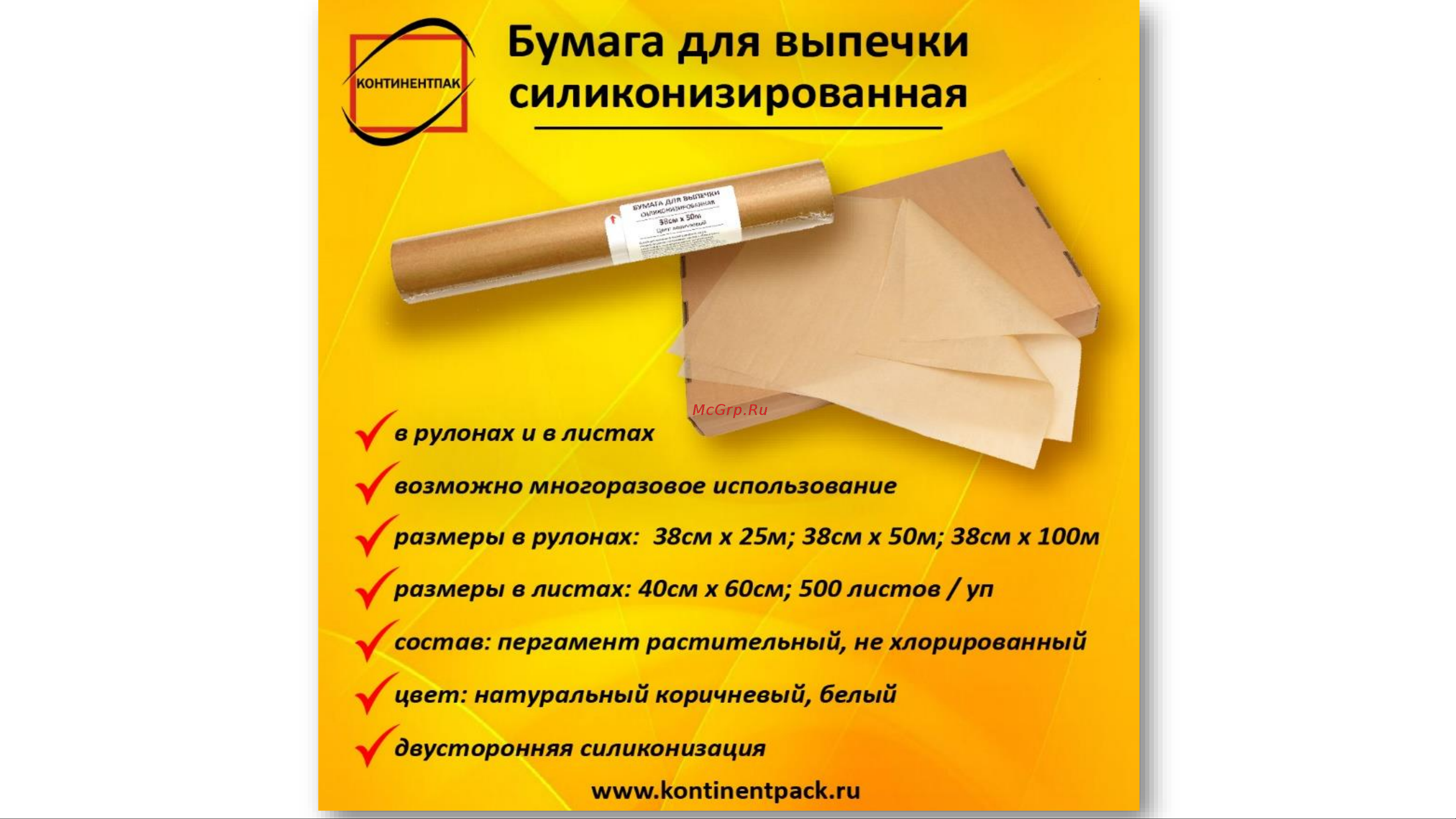 Континентпак 25 см, красные, р. L 133333 Презентация онлайн [5/24] 830085