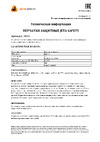 Jeta Safety JN031 размер 11/XXL, 15 класс JN031-XXL Техническая информация к перчаткам JN031