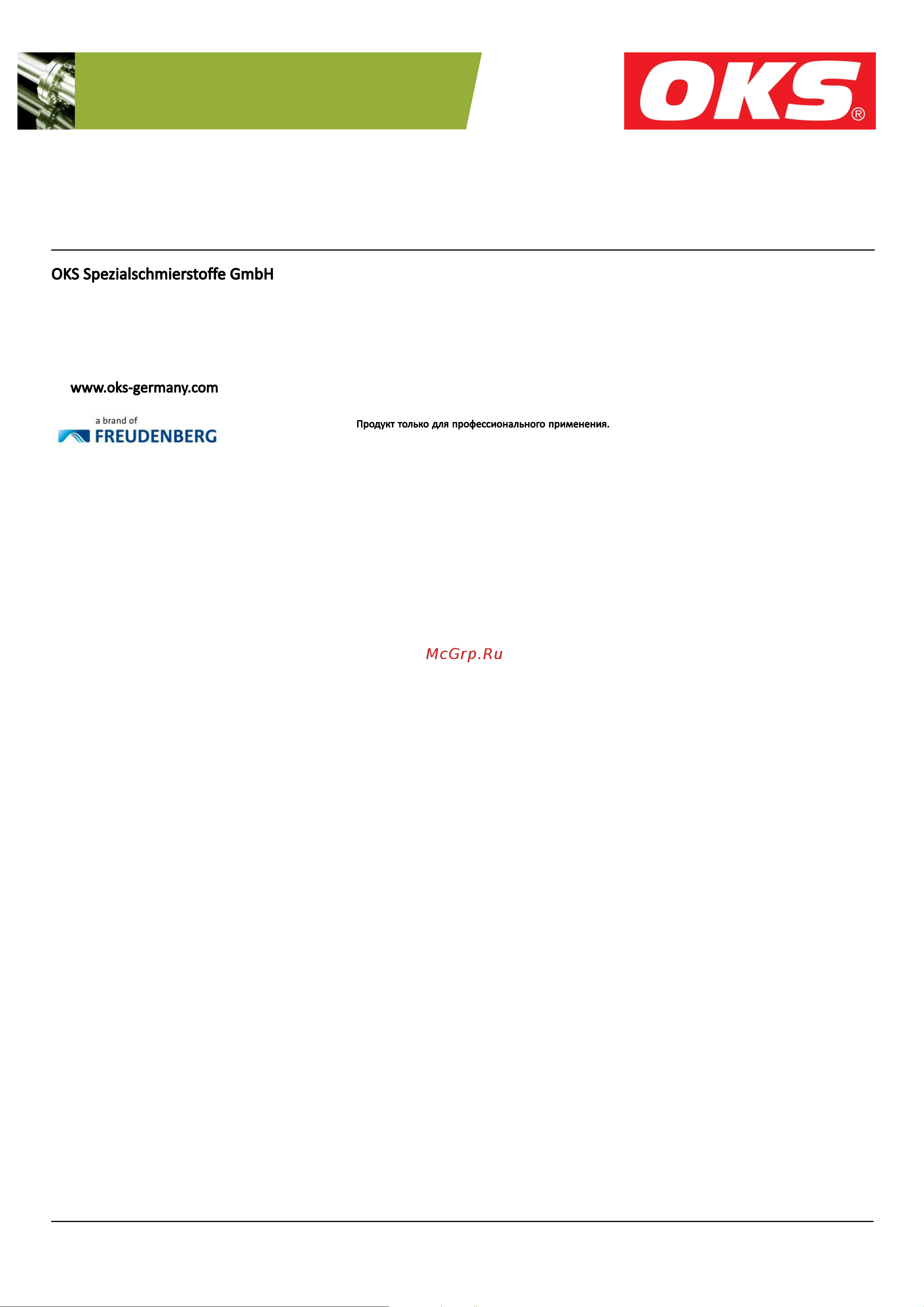 Oks 252 Банка с кисточкой, 250г 269705 Техническое описание онлайн [3/3] 830118