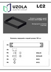 Узола 100 мм RS52 100.00 RAL7021 (2шт.) UR13610210010 руководство по монтажу