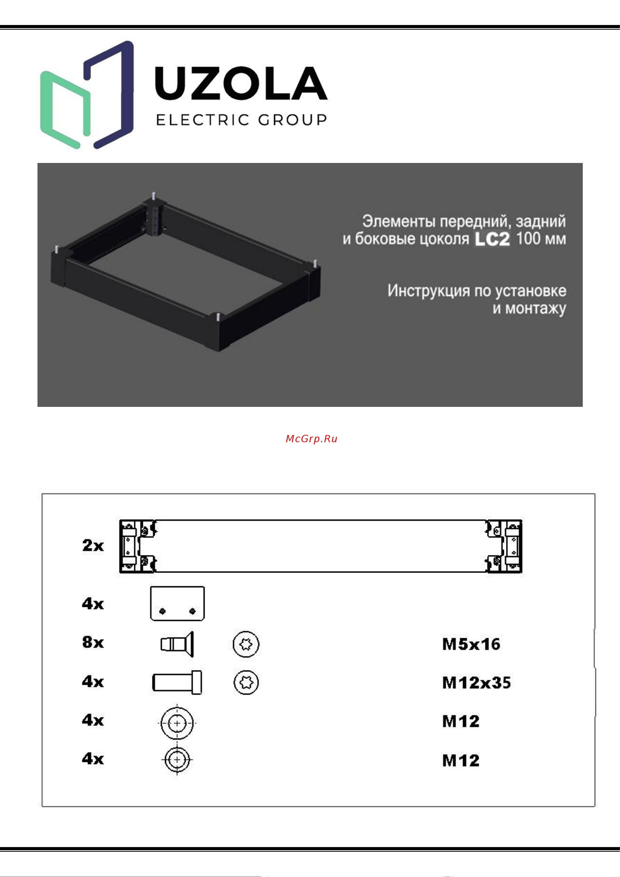 Узола 100 мм RS52 120.00 RAL7021 (2шт.) UR13612210012 руководство по монтажу онлайн