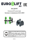 Euro-lift НМТ10 1 т 00000249 Инструкция