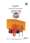Euro-lift HGT КПП 3,2/6 Инструкция