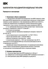 Iek 210мм, для рукояток управления ВРМ 63-125A MVR10D-P-210 Инструкция к товару