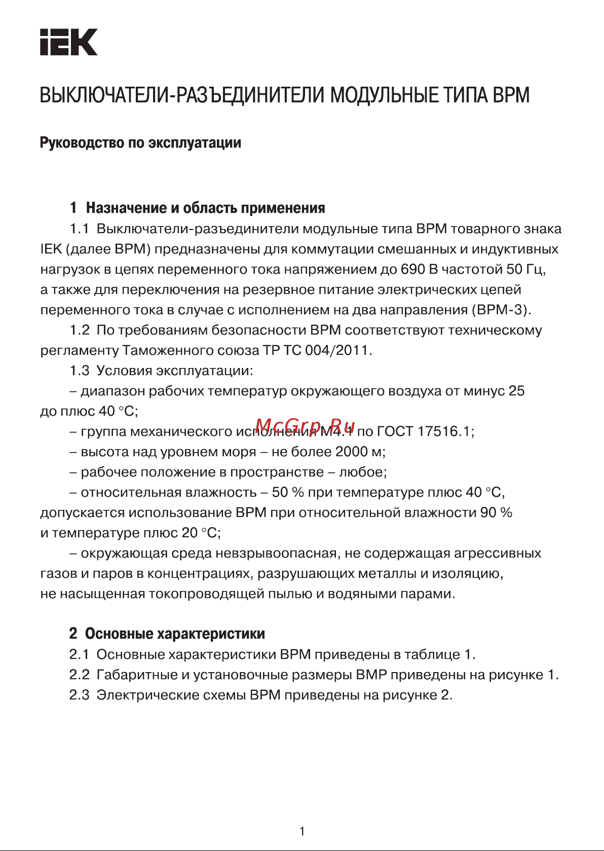 Iek 210мм, для рукояток управления ВРМ 63-125A MVR10D-P-210 Инструкция к товару онлайн