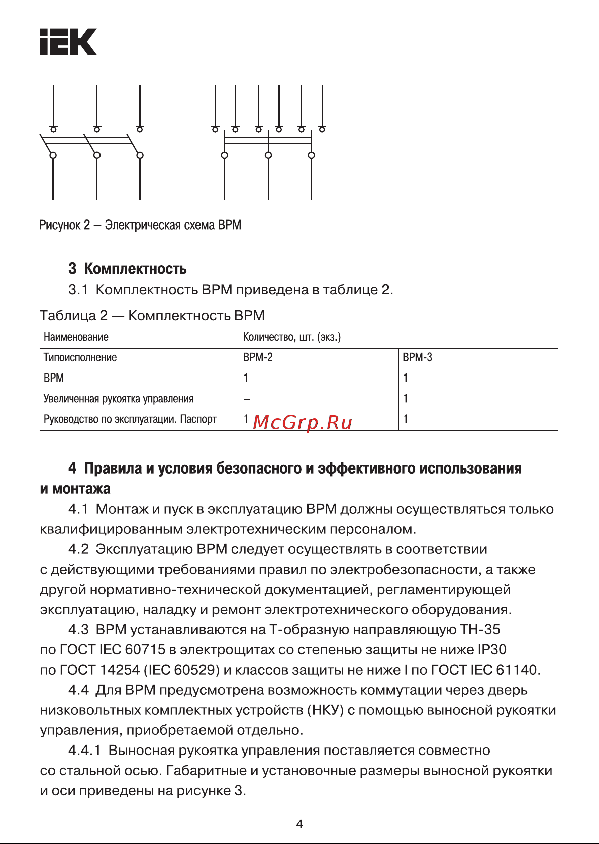 Iek 210мм, для рукояток управления ВРМ 63-125A MVR10D-P-210 Инструкция к товару онлайн [4/7] 830204