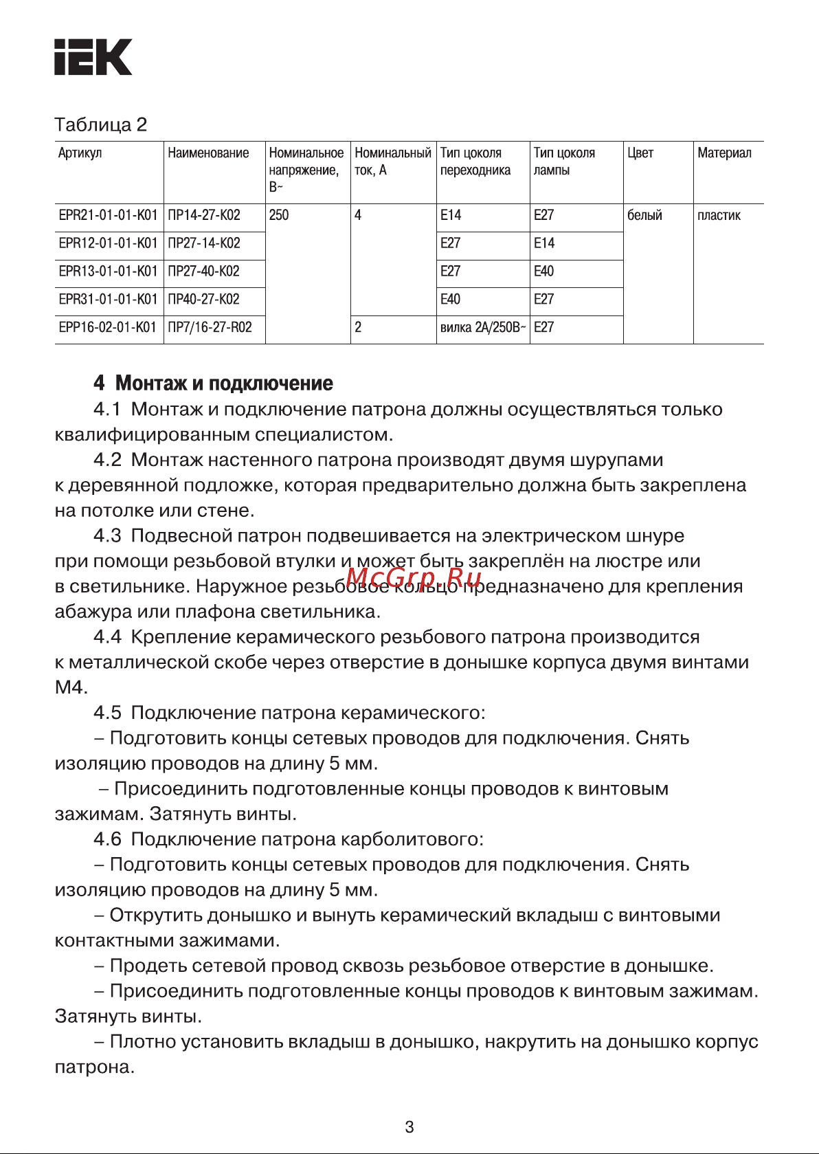 Iek , E27 со шнуром 1,5м RETRO черный EPA12-04-02-K02 Инструкция к товару онлайн [3/26] 832583