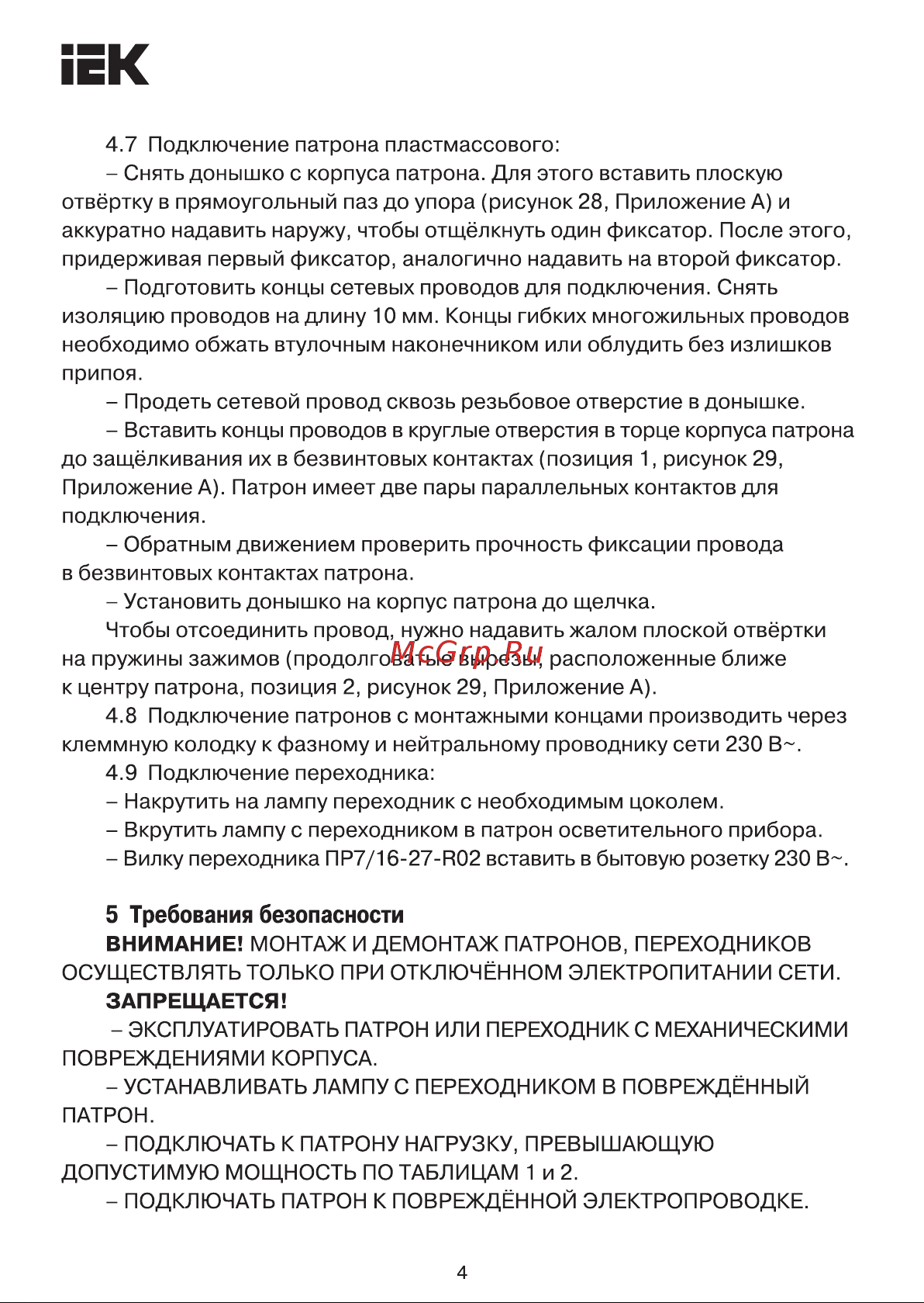 Iek вилка 220В-патрон Е27, пластик, белый EPP16-02-01-K01 Инструкция к товару онлайн [4/26] 830205