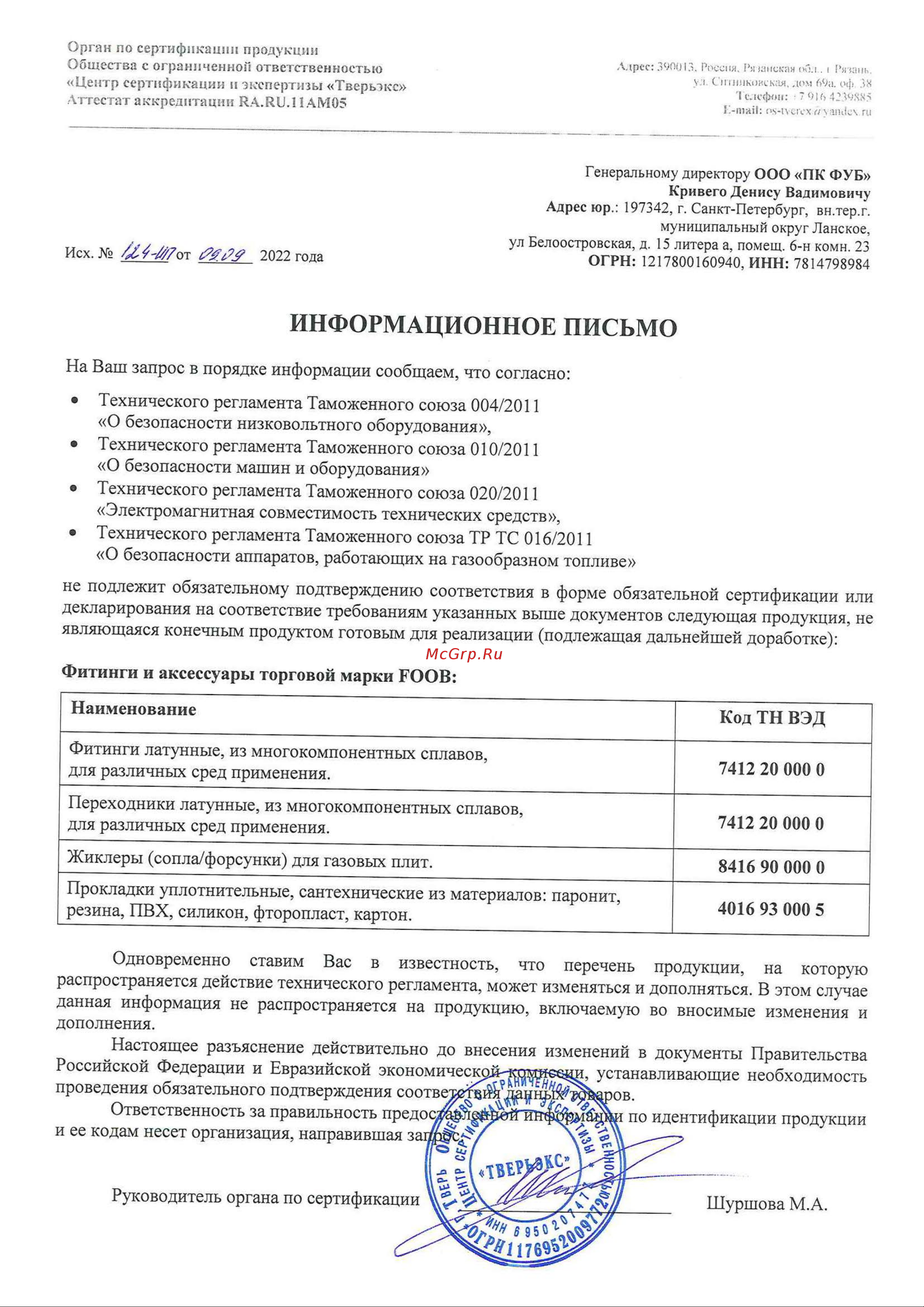 FOOB 00-00002575 Отказное письмо онлайн