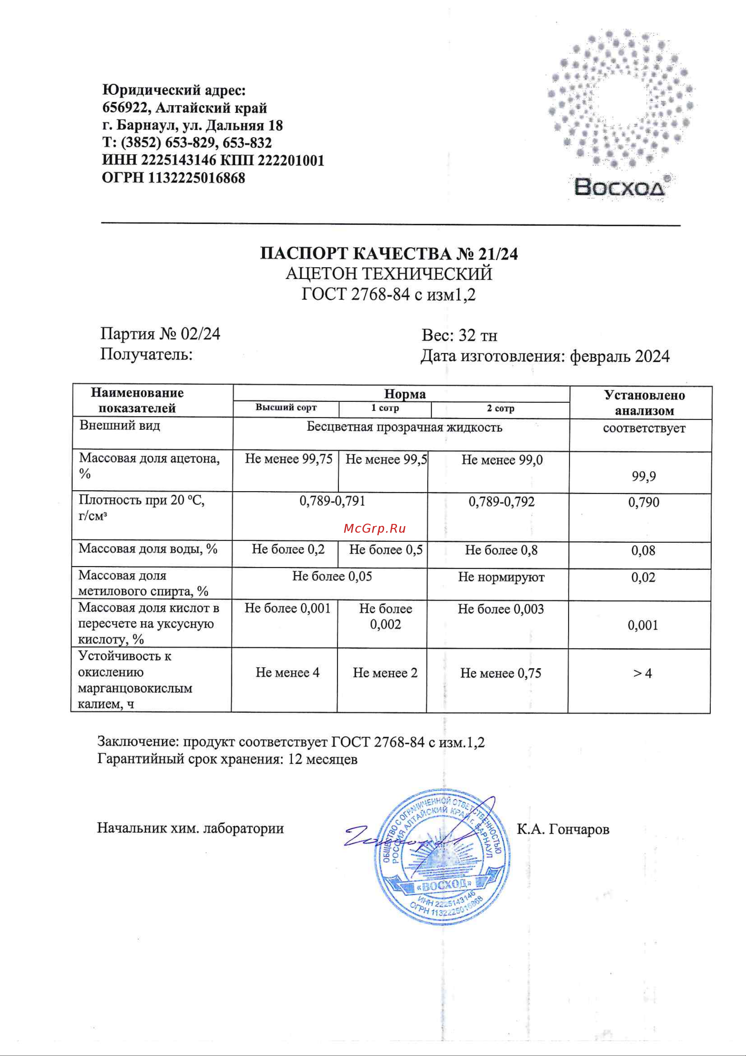 ODIS Галоша 0,5л Ds0303 Паспорт качества онлайн [2/3] 830234