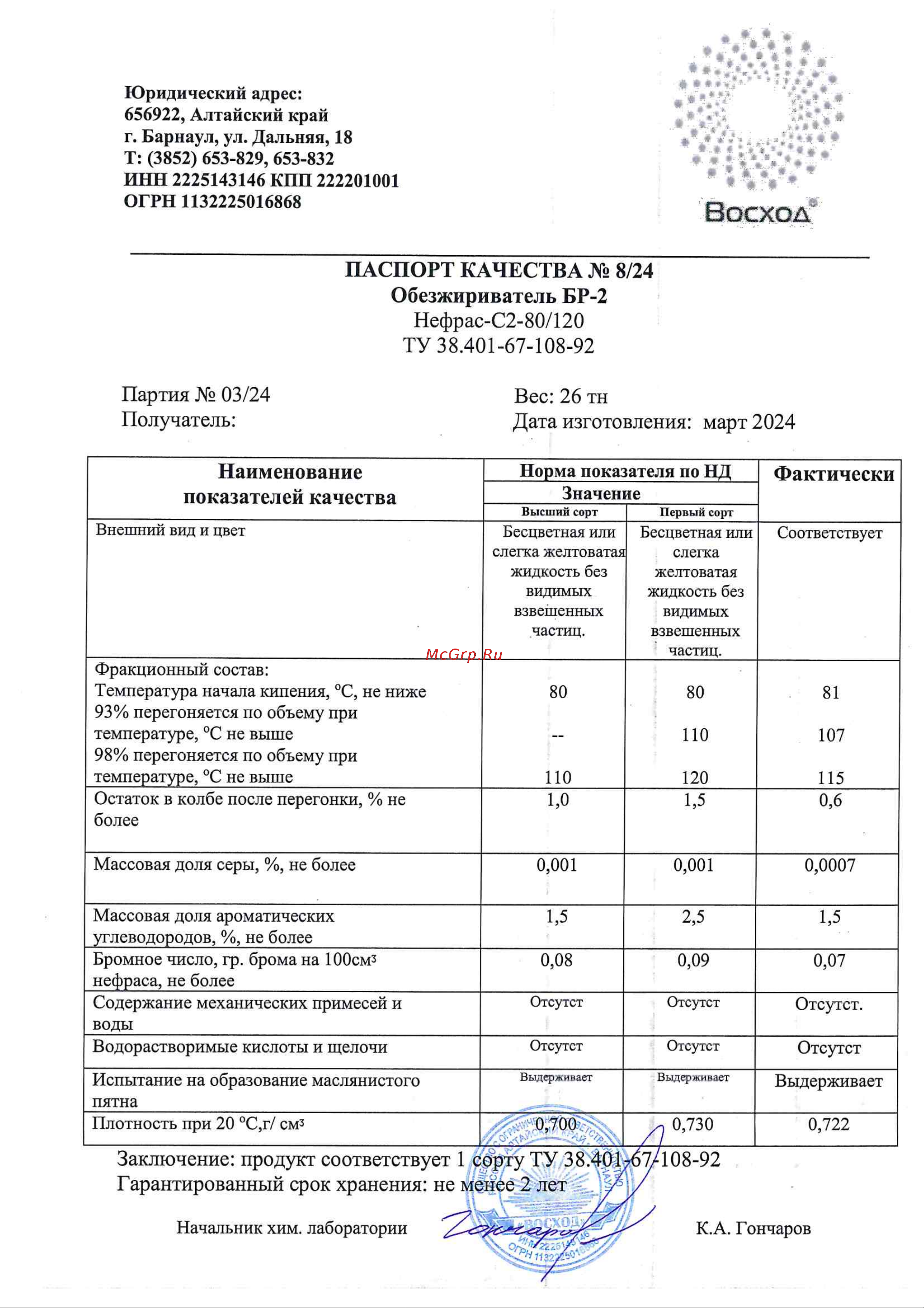 ODIS Галоша 0,5л Ds0303 Паспорт качества онлайн [3/3] 830234