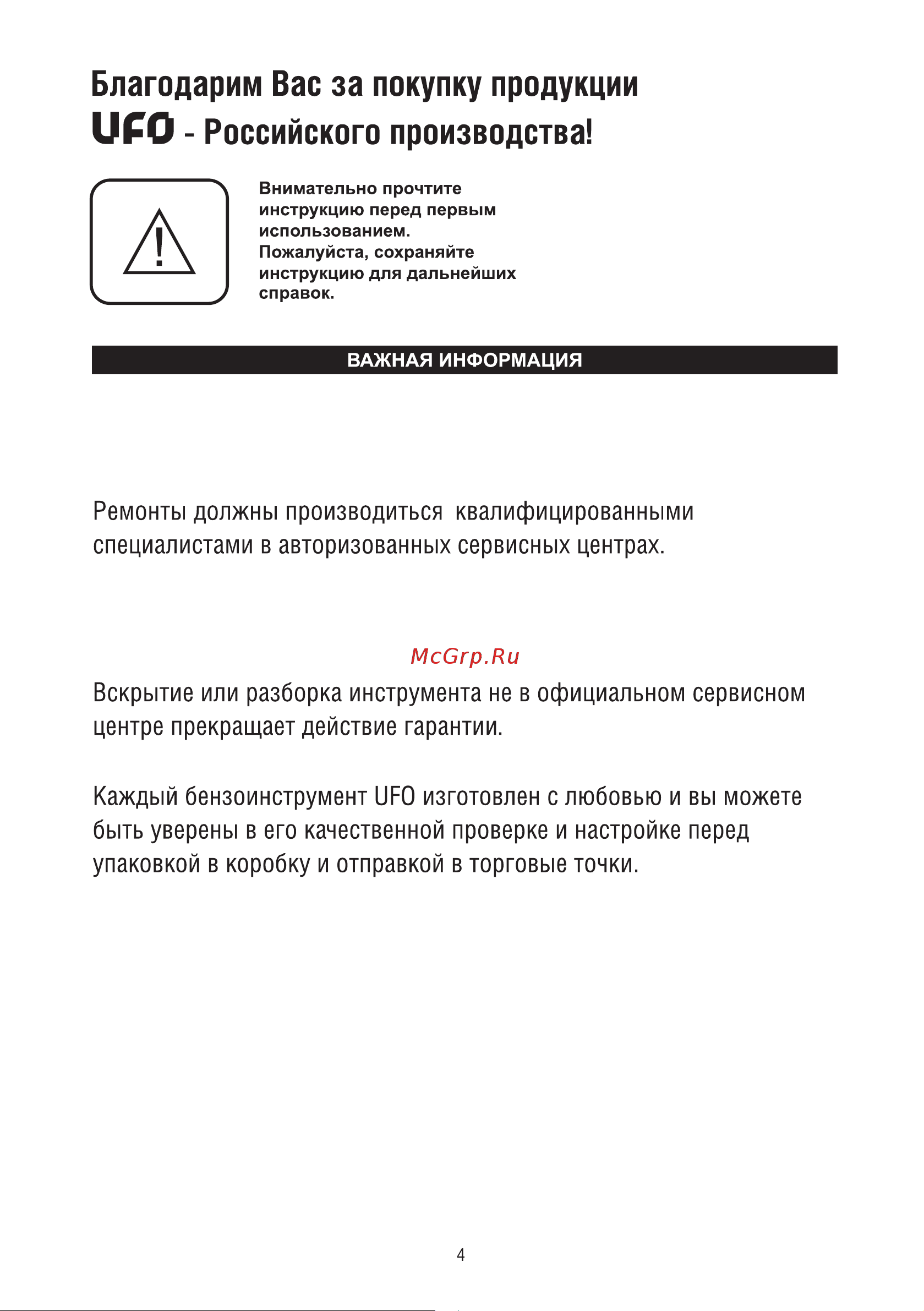 Ufo TR 150Me 33334 Инструкция к товару онлайн [4/28] 830241