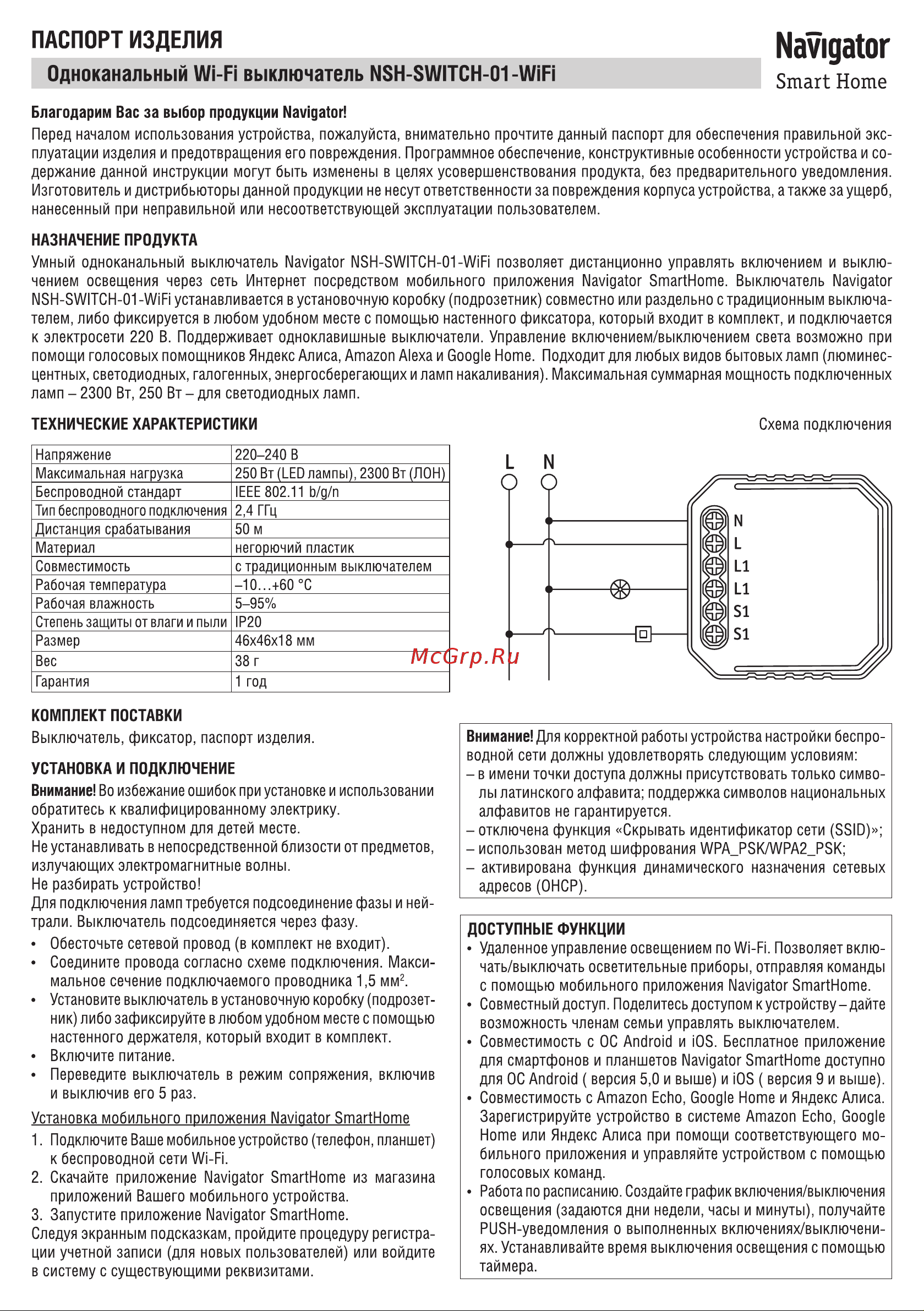 Navigator 82 632 NSH-SWITCH-01-WiFi 82632 Инструкция к товару онлайн