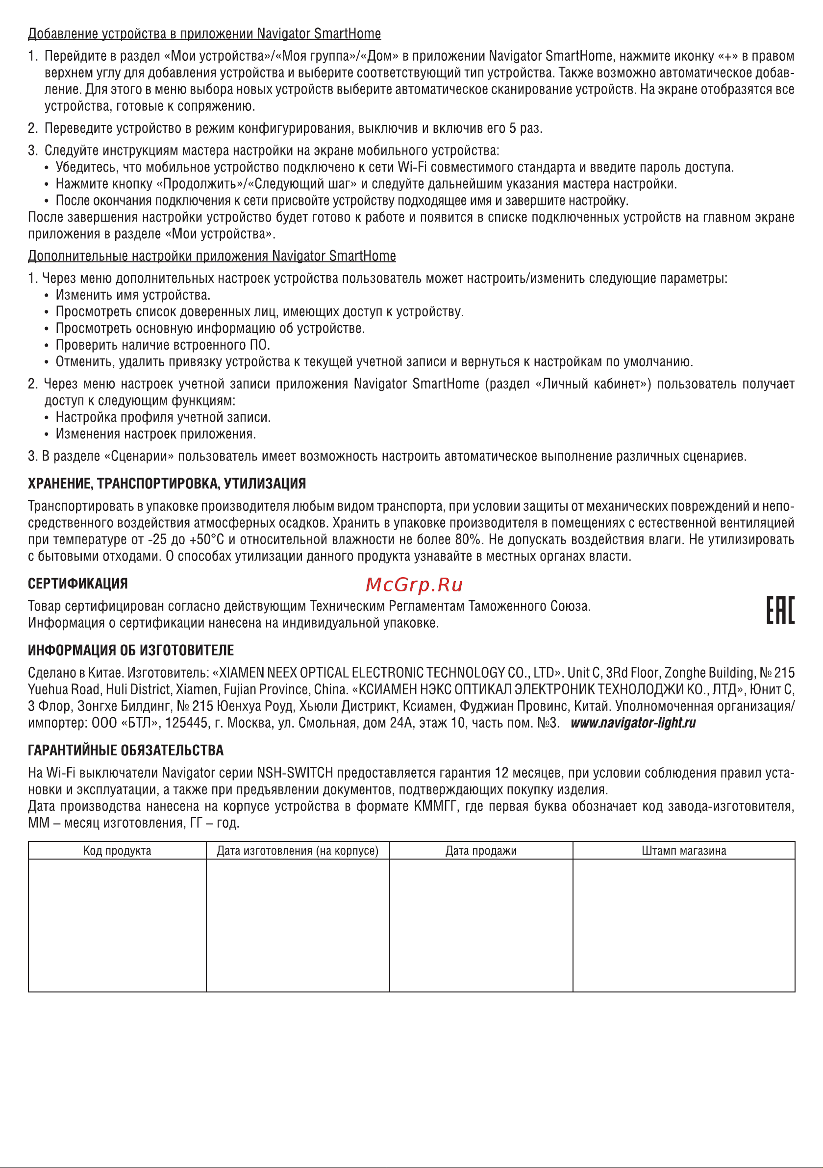 Navigator 82 632 NSH-SWITCH-01-WiFi 82632 Инструкция к товару онлайн [2/2] 830312