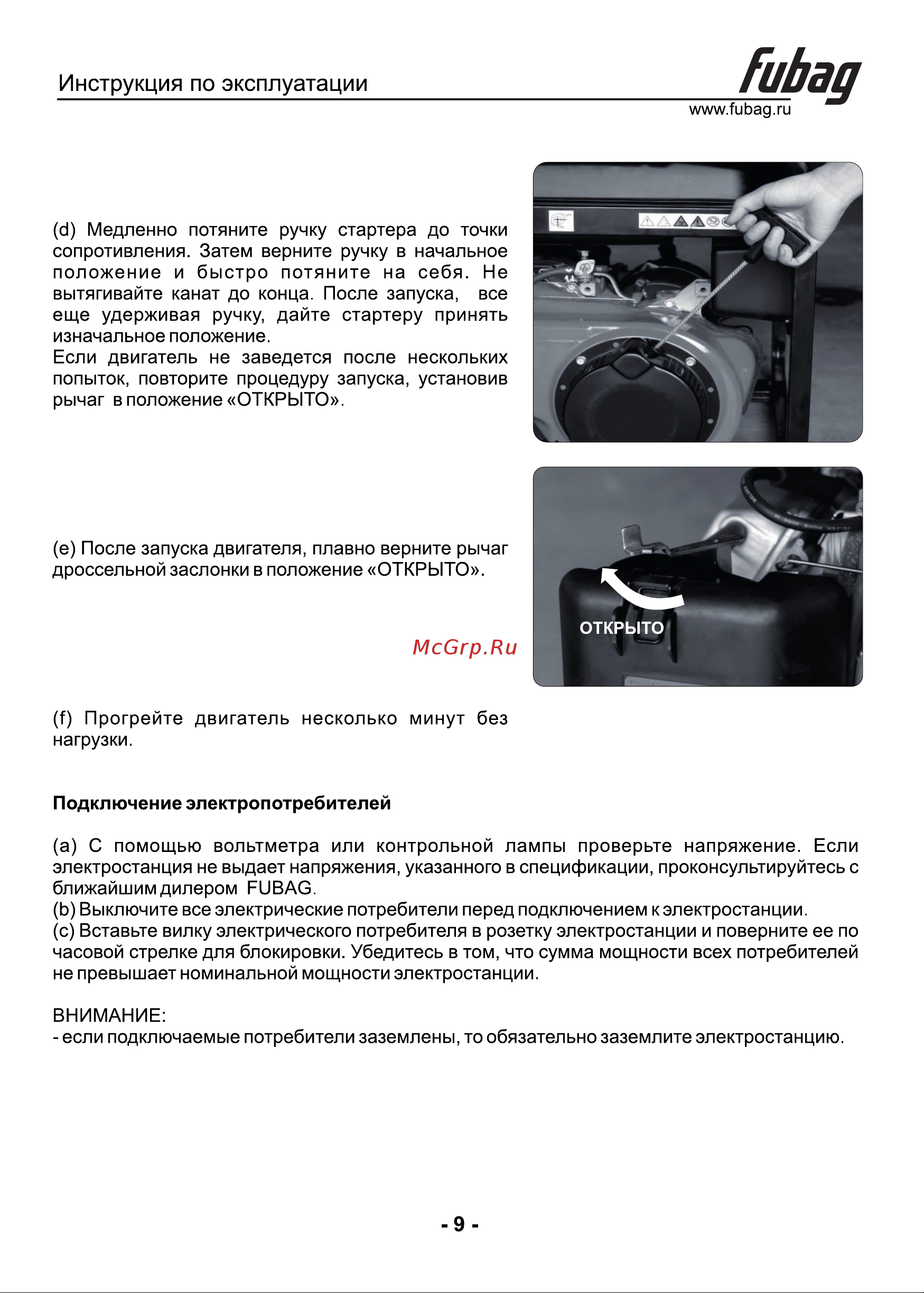 Fubag BS 5500 A ES 641691 Инструкция по эксплуатации онлайн [10/17] 830358