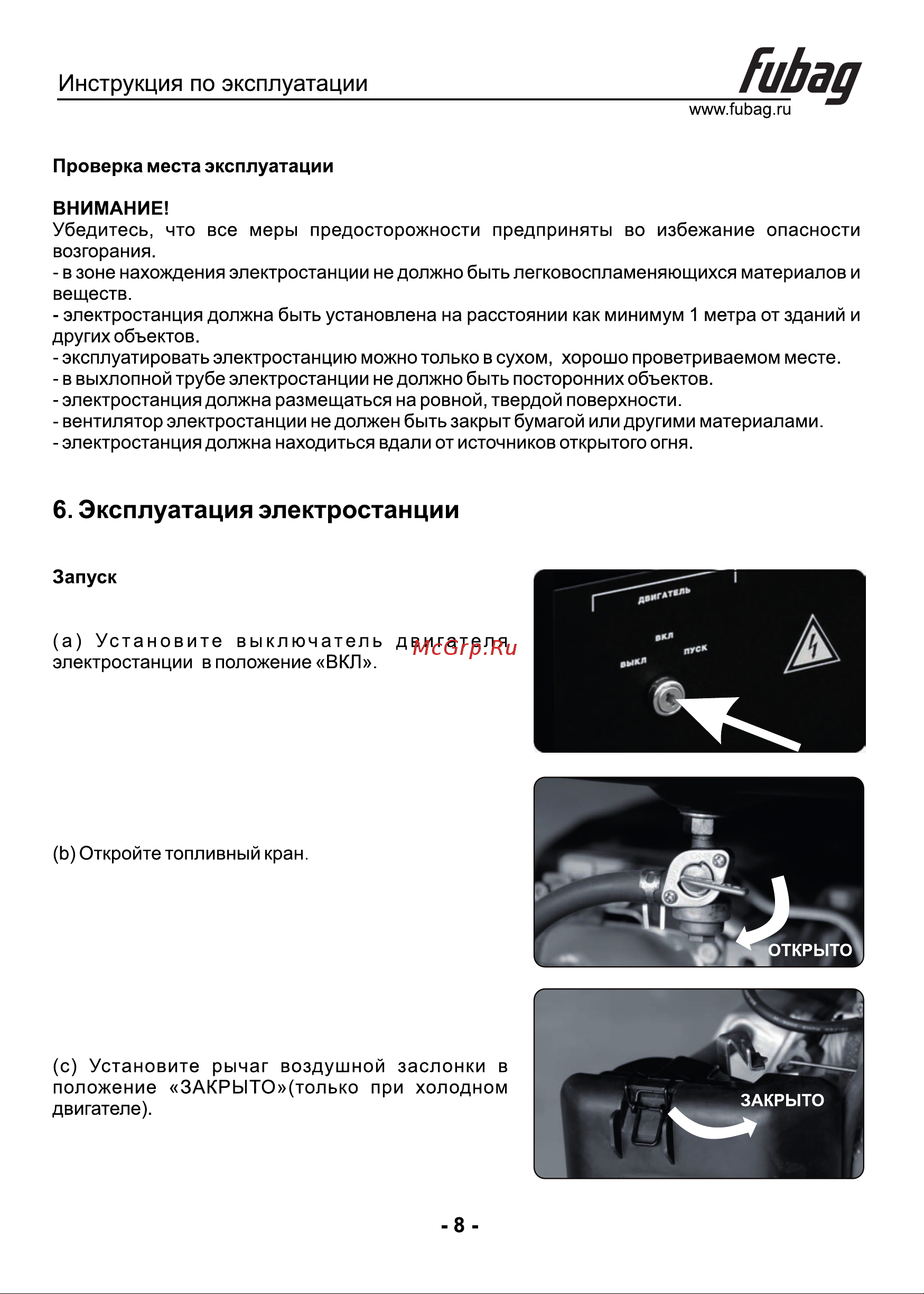 Fubag BS 6600 A ES 641692 Инструкция по эксплуатации онлайн [9/17] 830361
