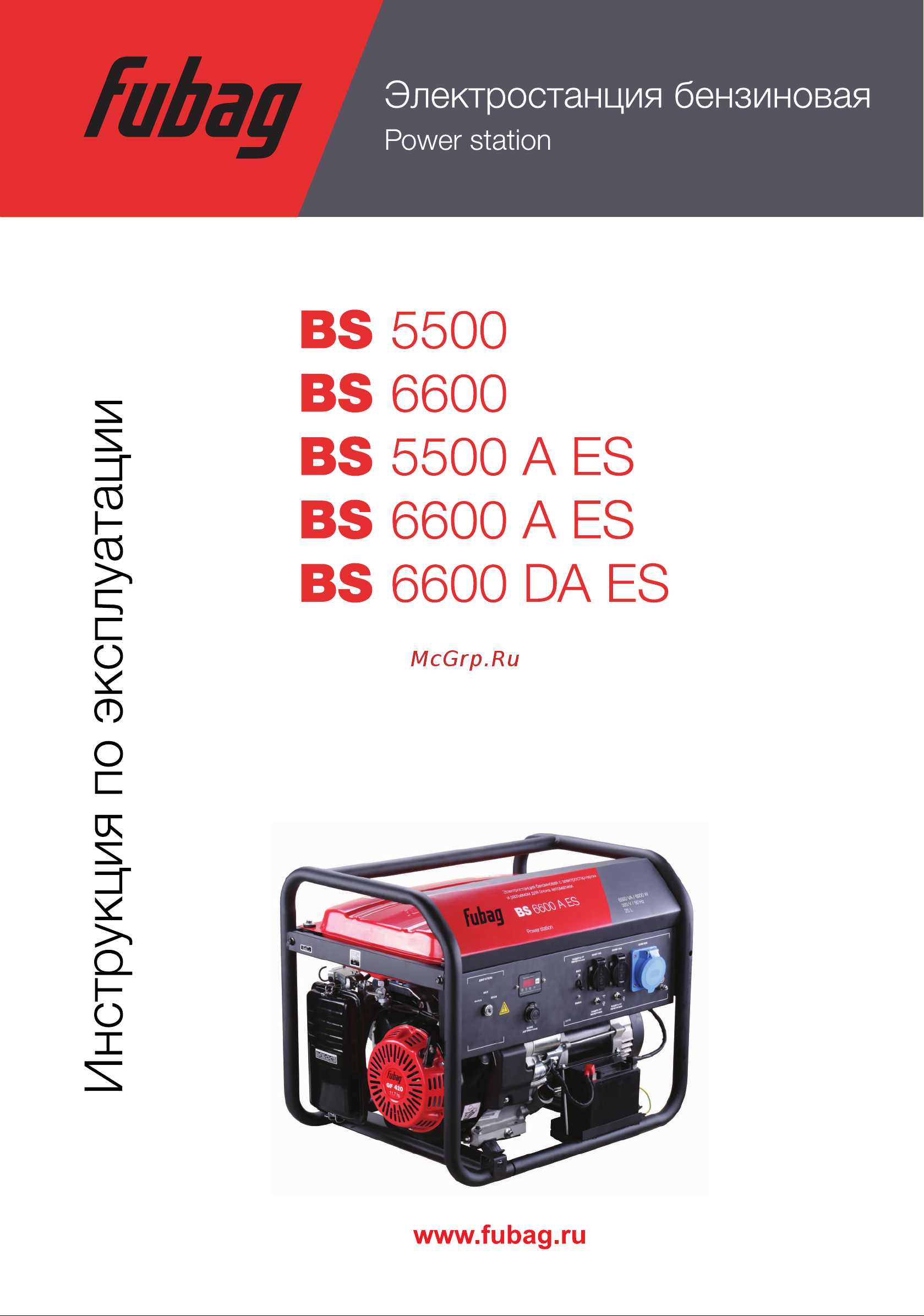 Fubag BS 6600 A ES с возможностью подключения блока автоматики Инструкция к товару онлайн
