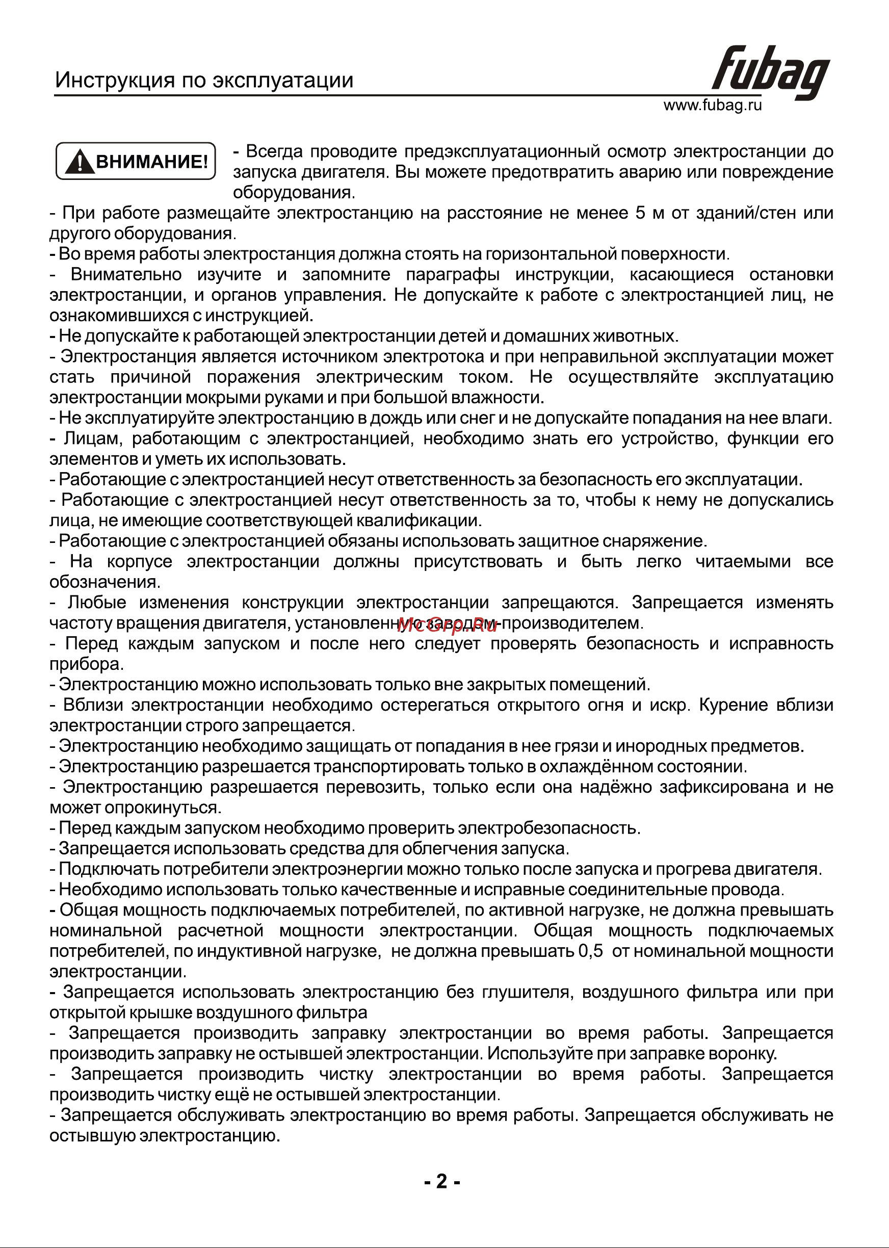 Fubag BS 6600 A ES с возможностью подключения блока автоматики Инструкция к товару онлайн [3/17] 830315