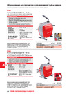 Rothenberger R650 72680 Прочистные машины