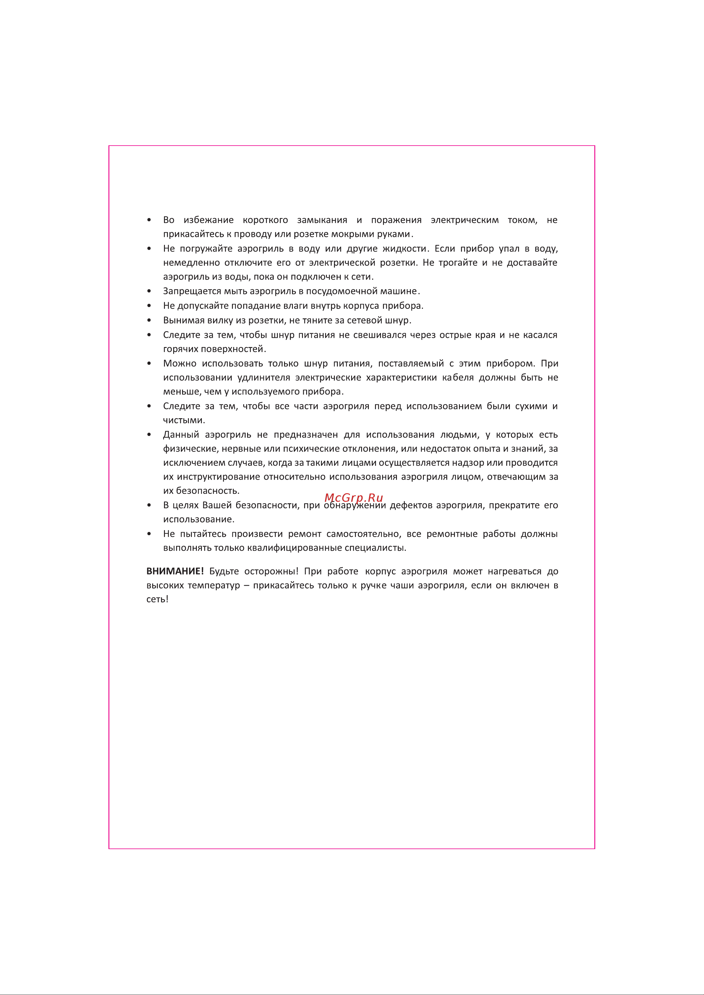 GFgril технология Rapid Air GFA-6000 Инструкция к товару онлайн [3/20] 830363