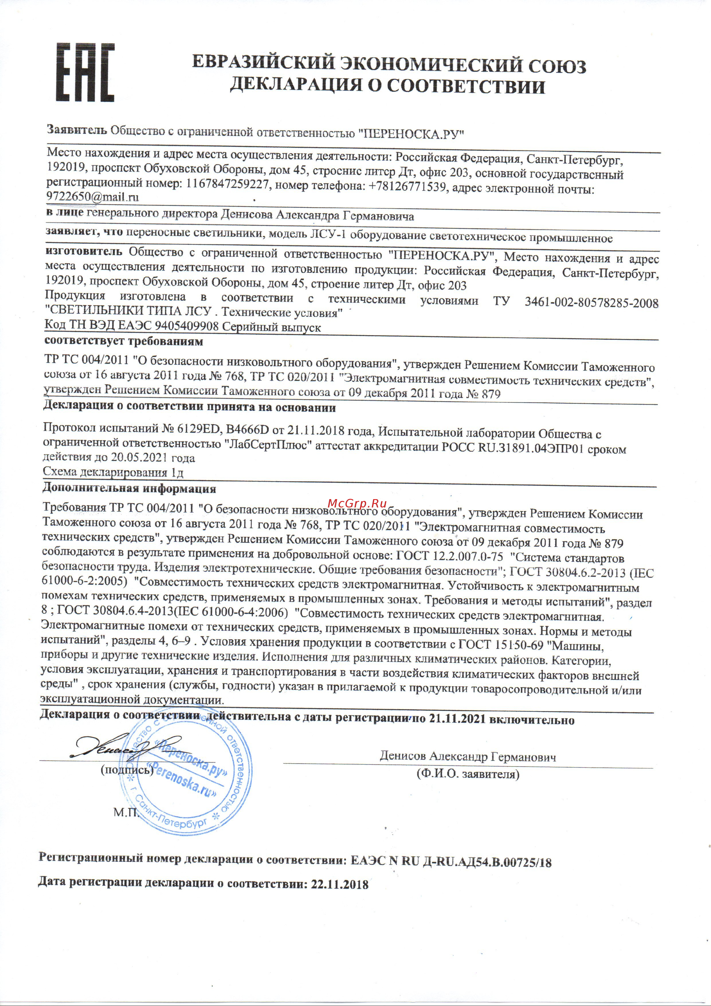 Gigant переноска ЛСУ-1, 20м IP20 GPE-0014 (Россия) Инструкция онлайн