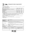 Era WL-10m 10м Б0035327 Паспорт