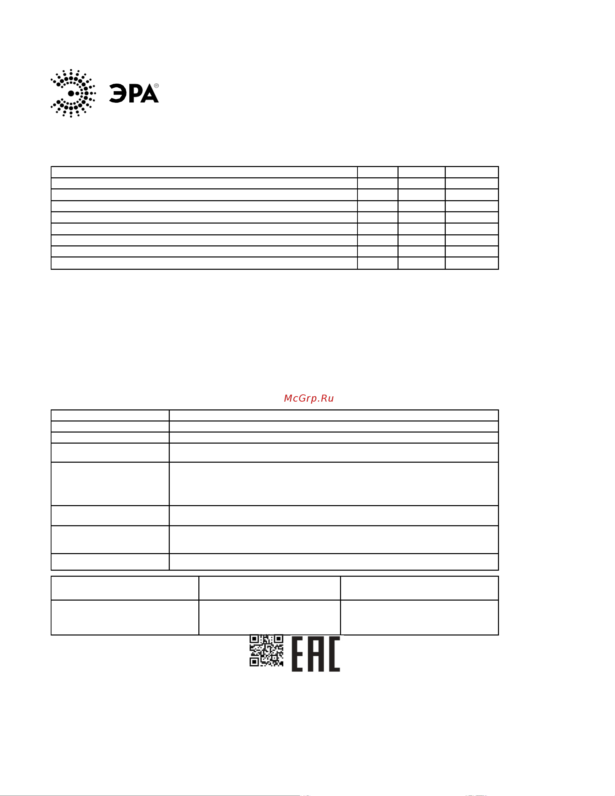 Era WL-10m 10м Б0035327 Паспорт онлайн