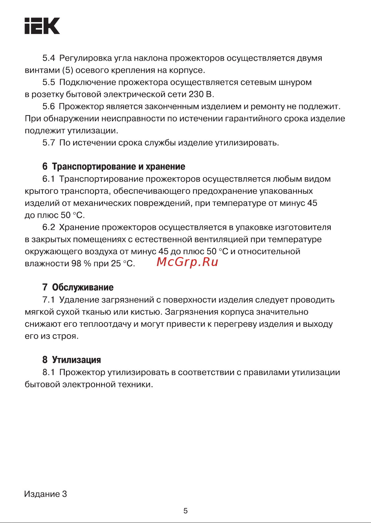 Iek LED СДО 06-20П, 6500К, IP65, черный LPDO603-020-65-K02 Паспорт онлайн [5/5] 830385