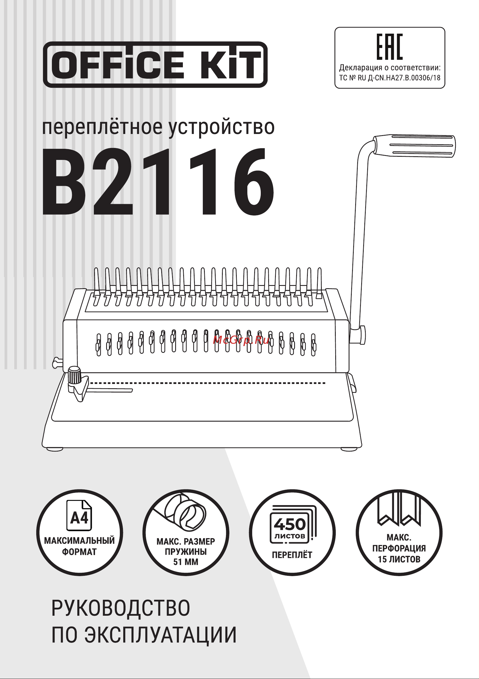 Office Kit B2116 Инструкция онлайн