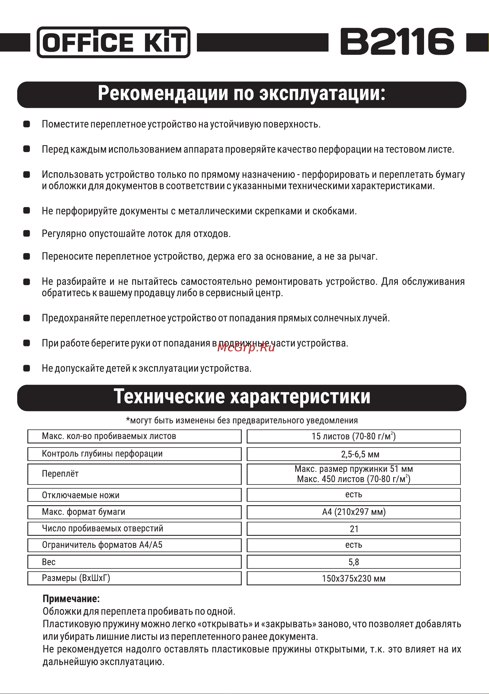 Office Kit B2116 Инструкция онлайн [3/4] 830400