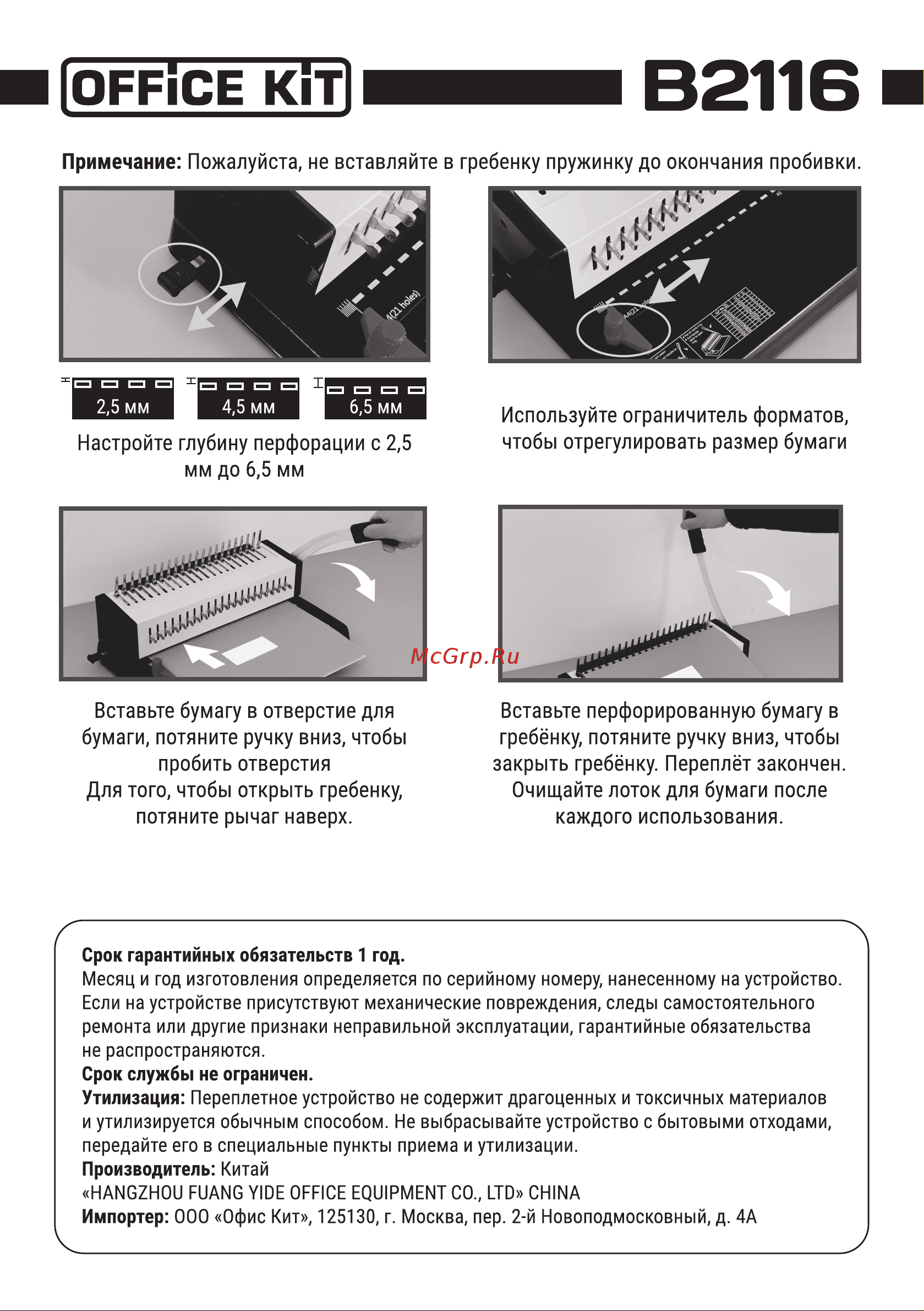 Office Kit B2116 Инструкция онлайн [4/4] 830400