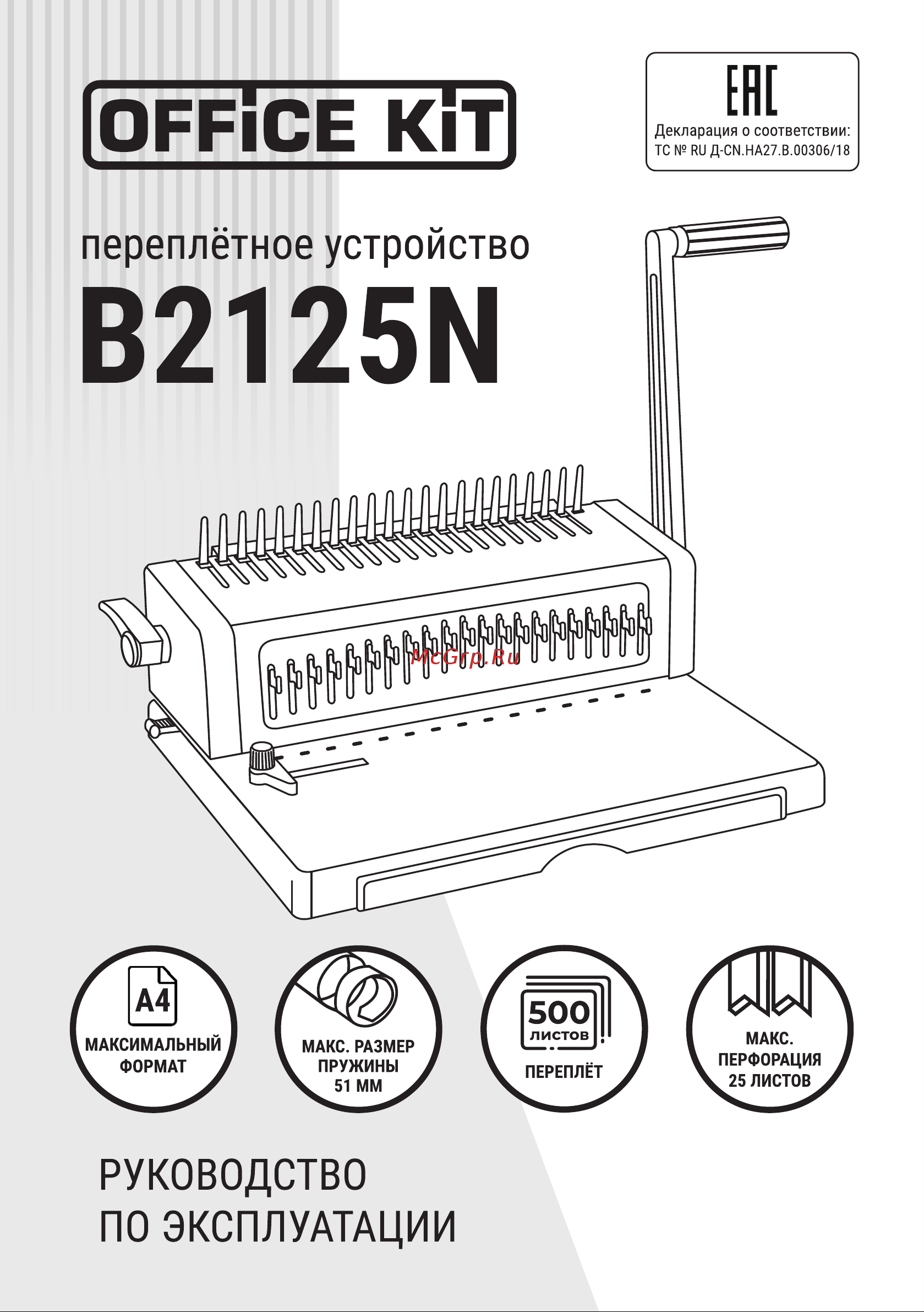 Office Kit B2125N Инструкция онлайн