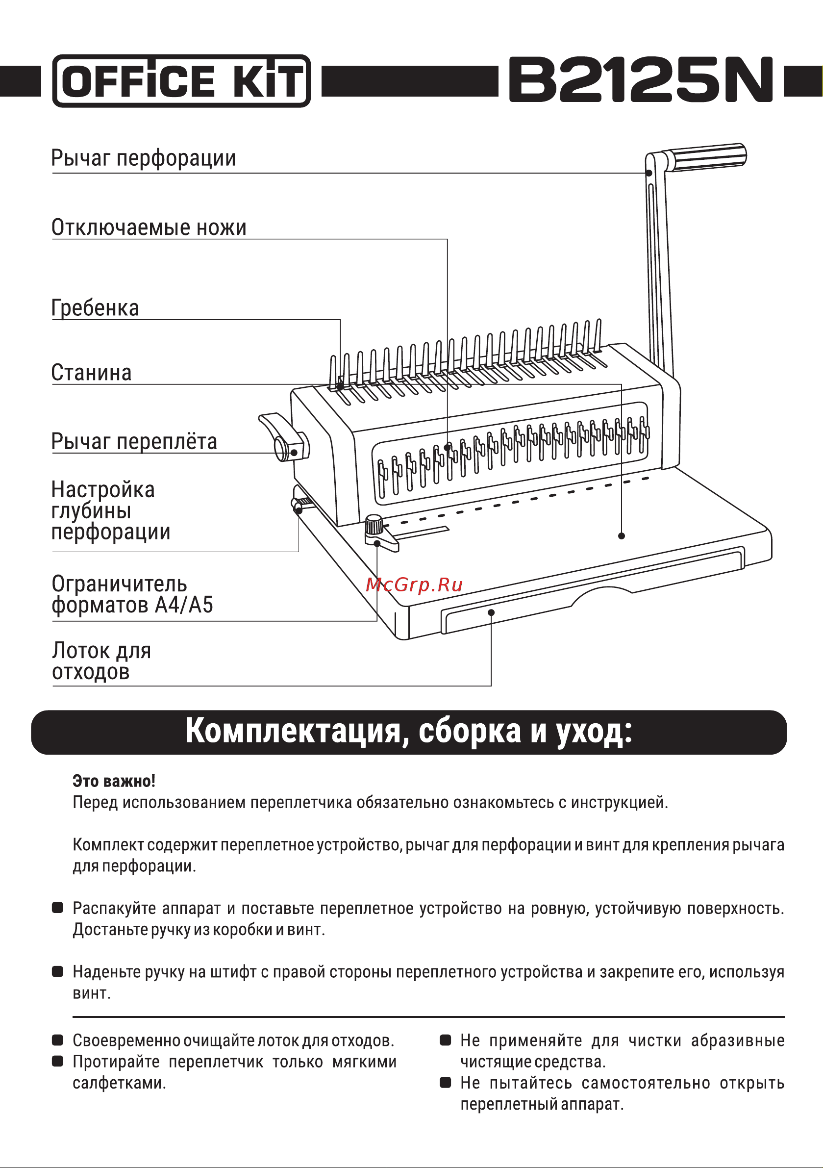 Office Kit B2125N Инструкция онлайн [2/4] 830401