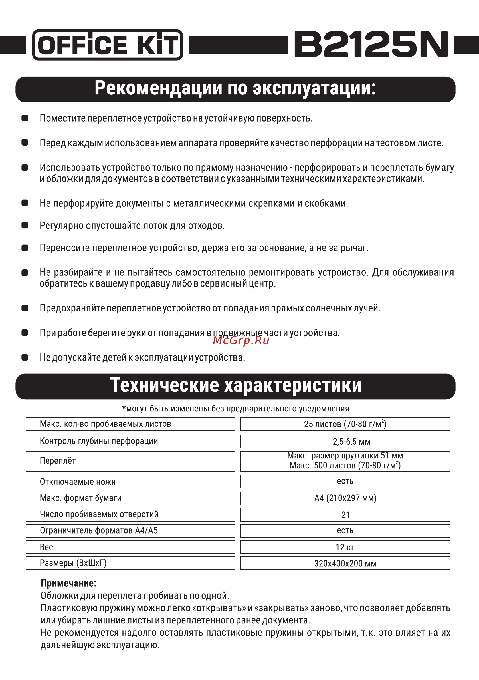 Office Kit B2125N Инструкция онлайн [3/4] 830401