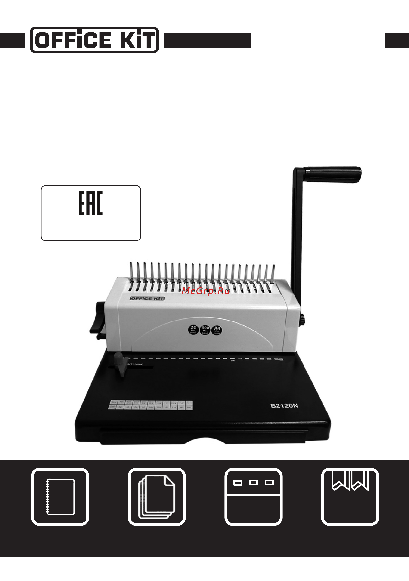 Office Kit на пластиковую пружину B2120N Инструкция к товару онлайн