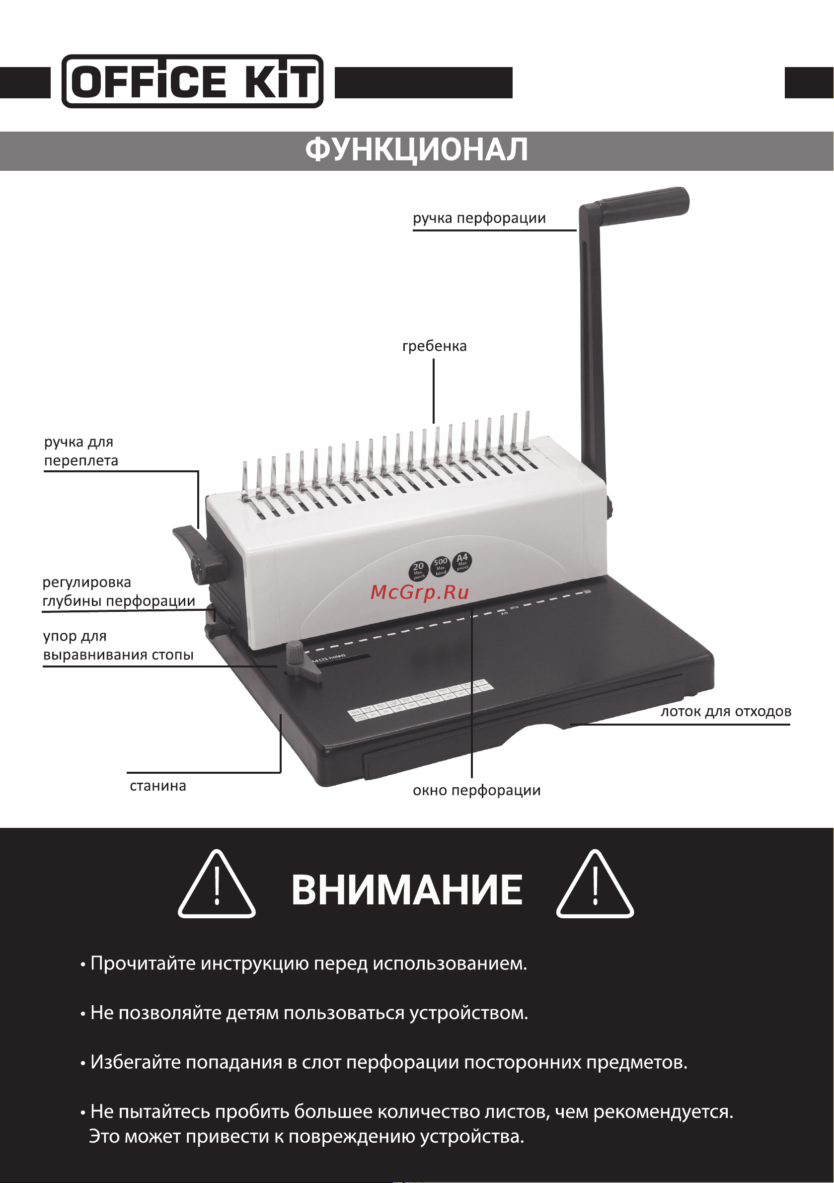 Office Kit на пластиковую пружину B2120N Инструкция к товару онлайн [2/4] 830404