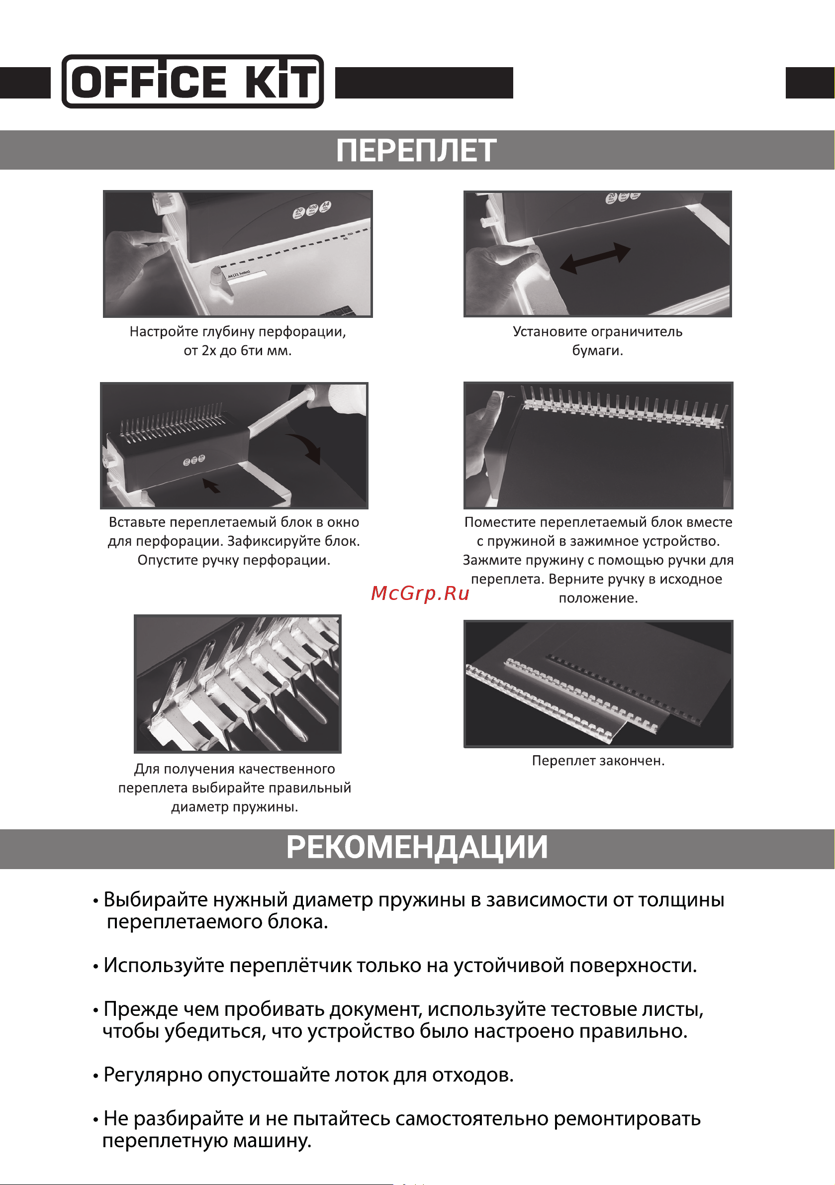 Office Kit на пластиковую пружину B2120N Инструкция к товару онлайн [3/4] 830404