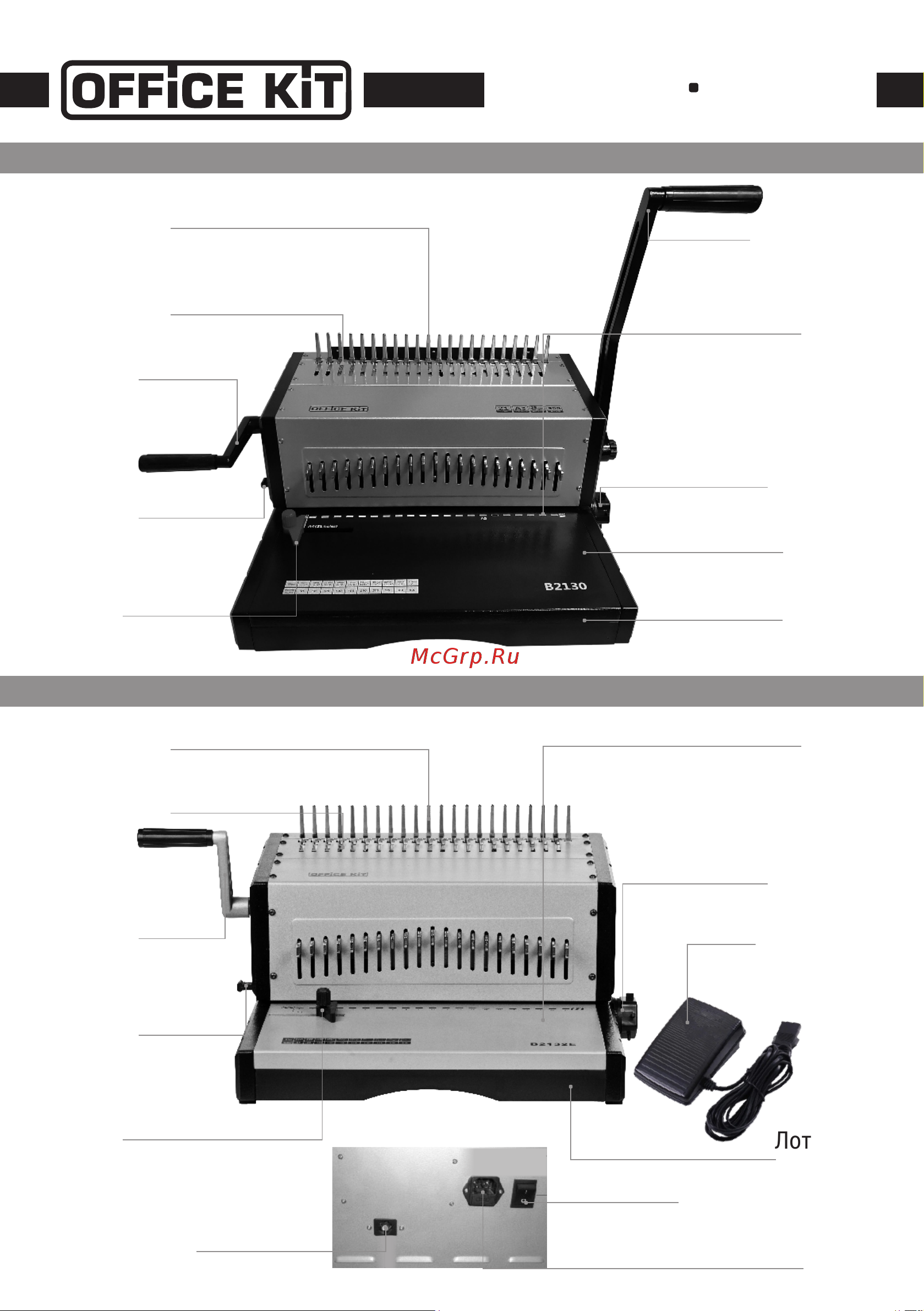 Office Kit на пластиковую пружину B2130 Инструкция к товару онлайн [2/4] 830406